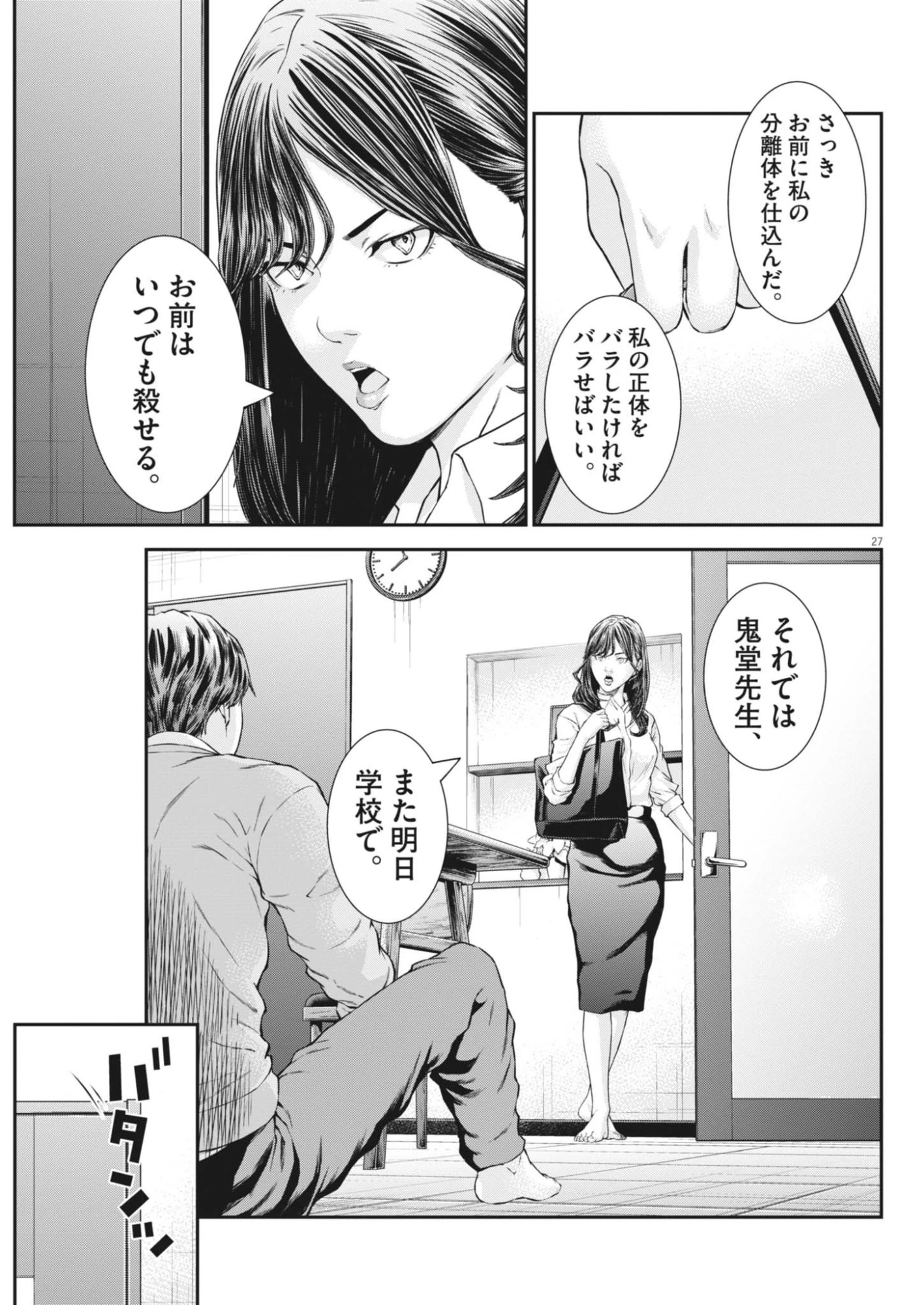教喰 第7話 - 27