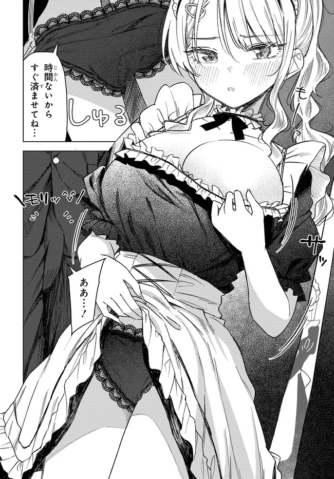 女友達は頼めば意外とヤらせてくれる 第33話 - 4