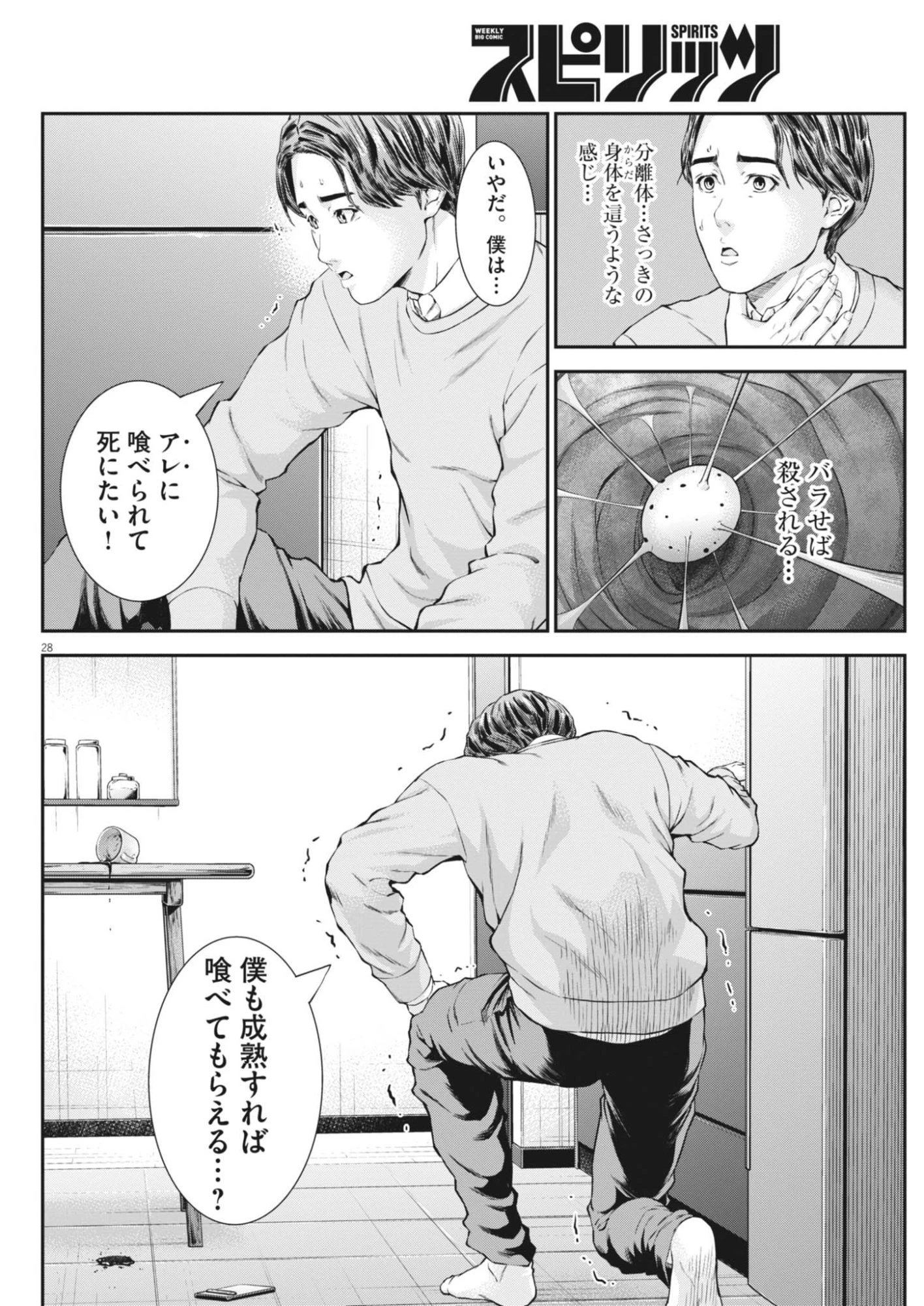 教喰 第7話 - 28
