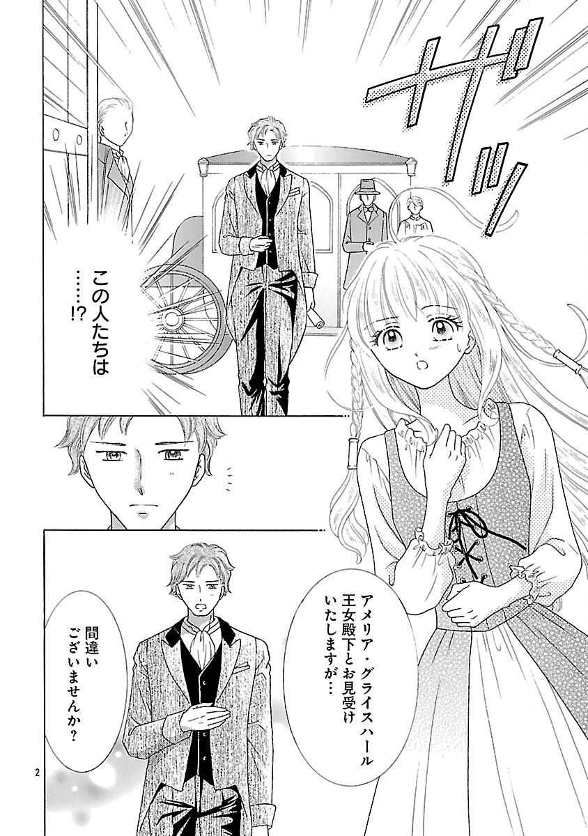 虐げられた苺姫は聖女のループに苺で抗う 第7話 - 4