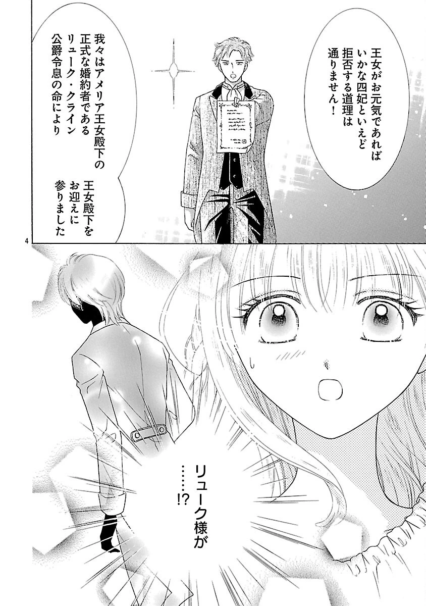 虐げられた苺姫は聖女のループに苺で抗う 第7話 - 6