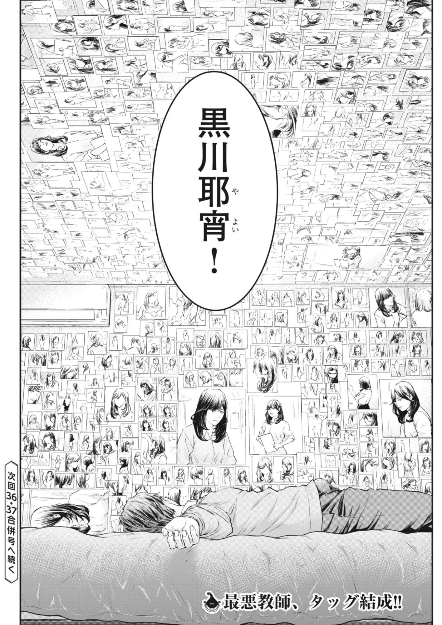 教喰 第7話 - 30