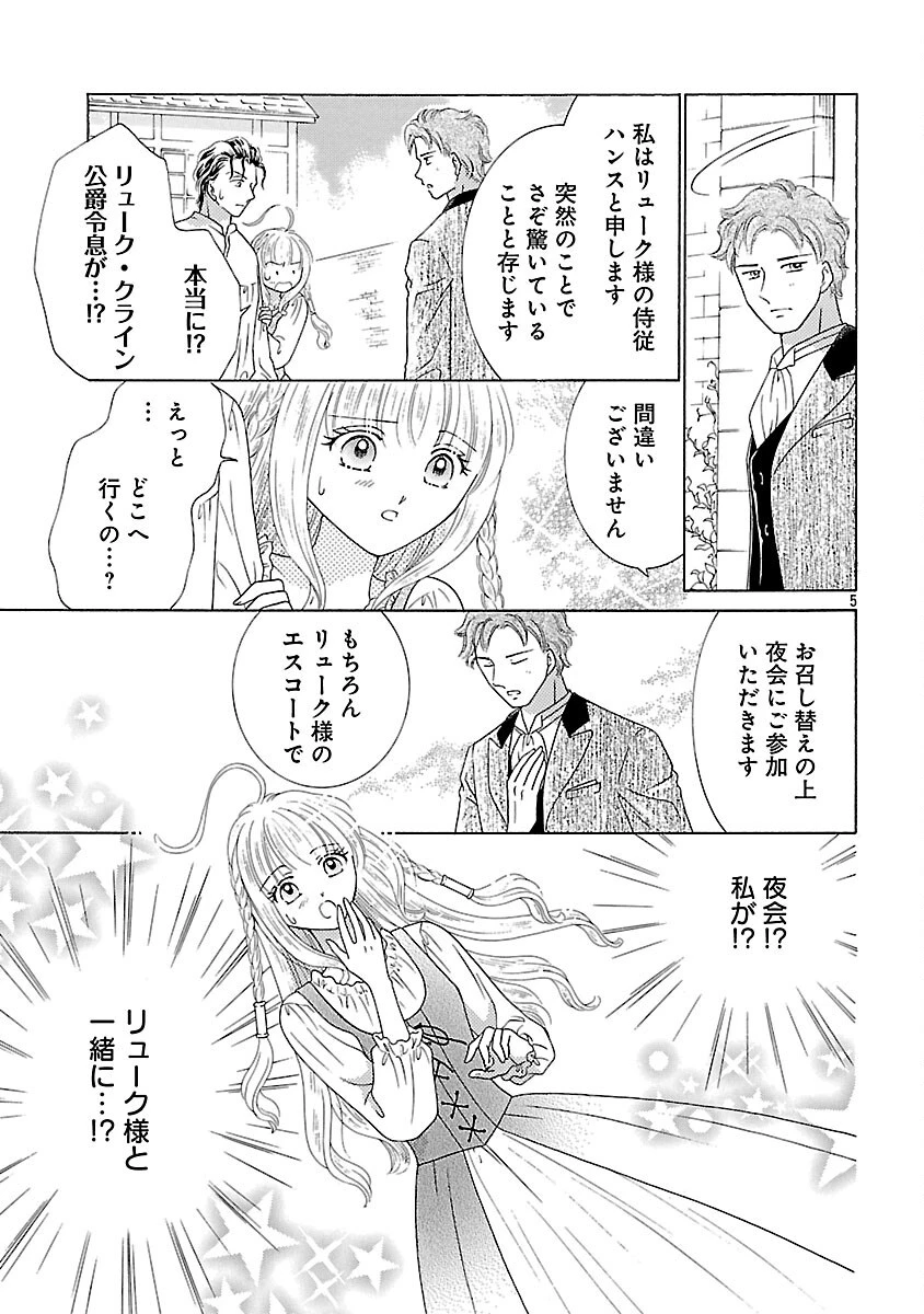 虐げられた苺姫は聖女のループに苺で抗う 第7話 - 7