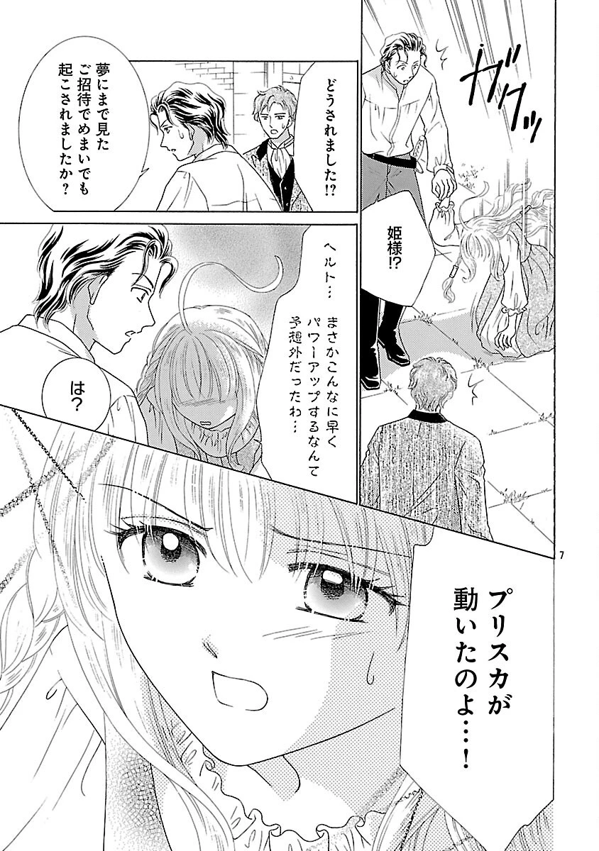 虐げられた苺姫は聖女のループに苺で抗う 第7話 - 9