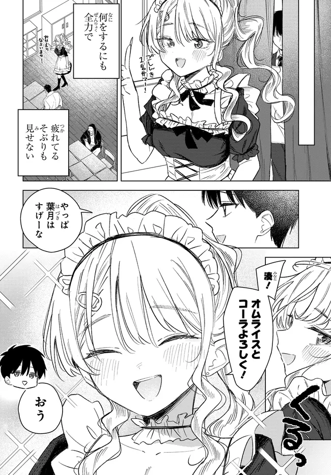 女友達は頼めば意外とヤらせてくれる 第33話 - 8
