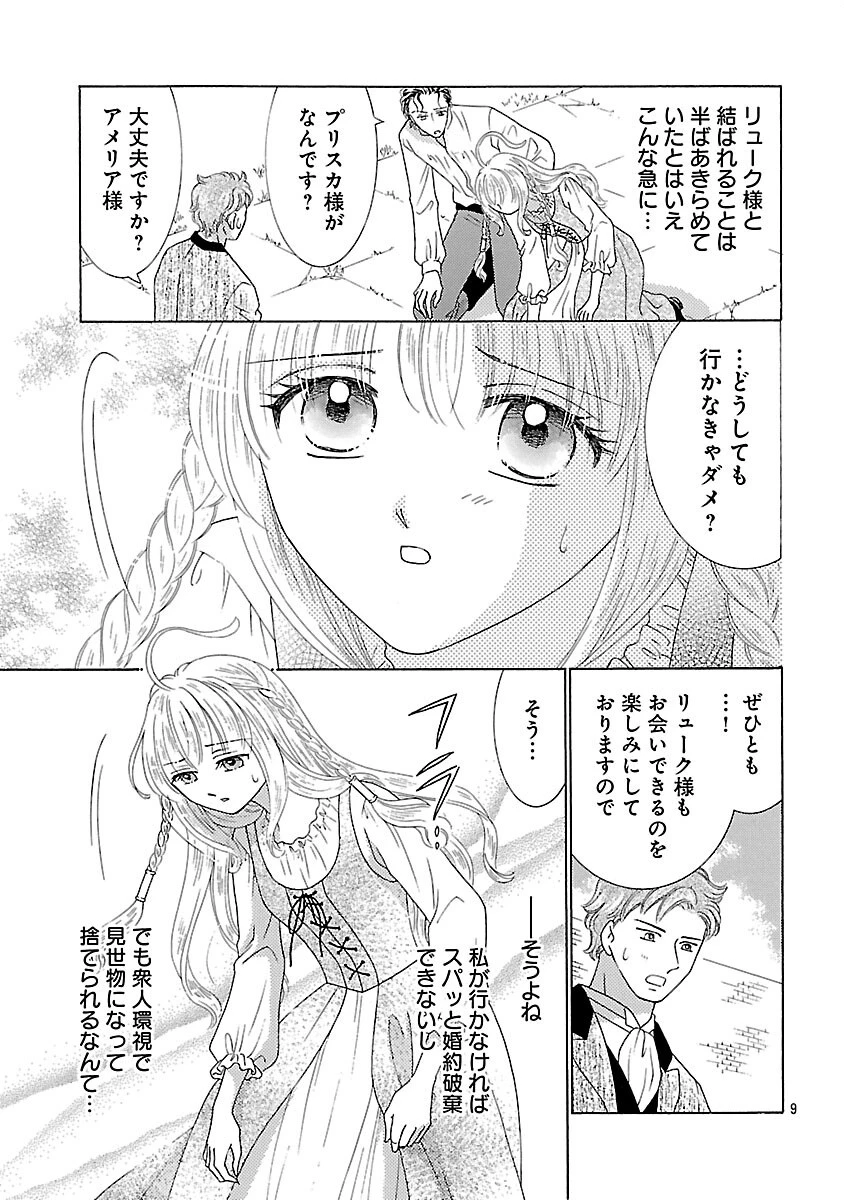 虐げられた苺姫は聖女のループに苺で抗う 第7話 - 11