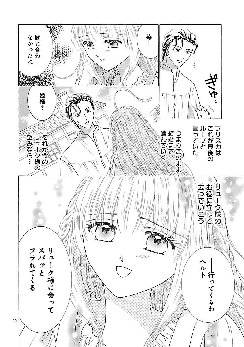 虐げられた苺姫は聖女のループに苺で抗う 第7話 - 12
