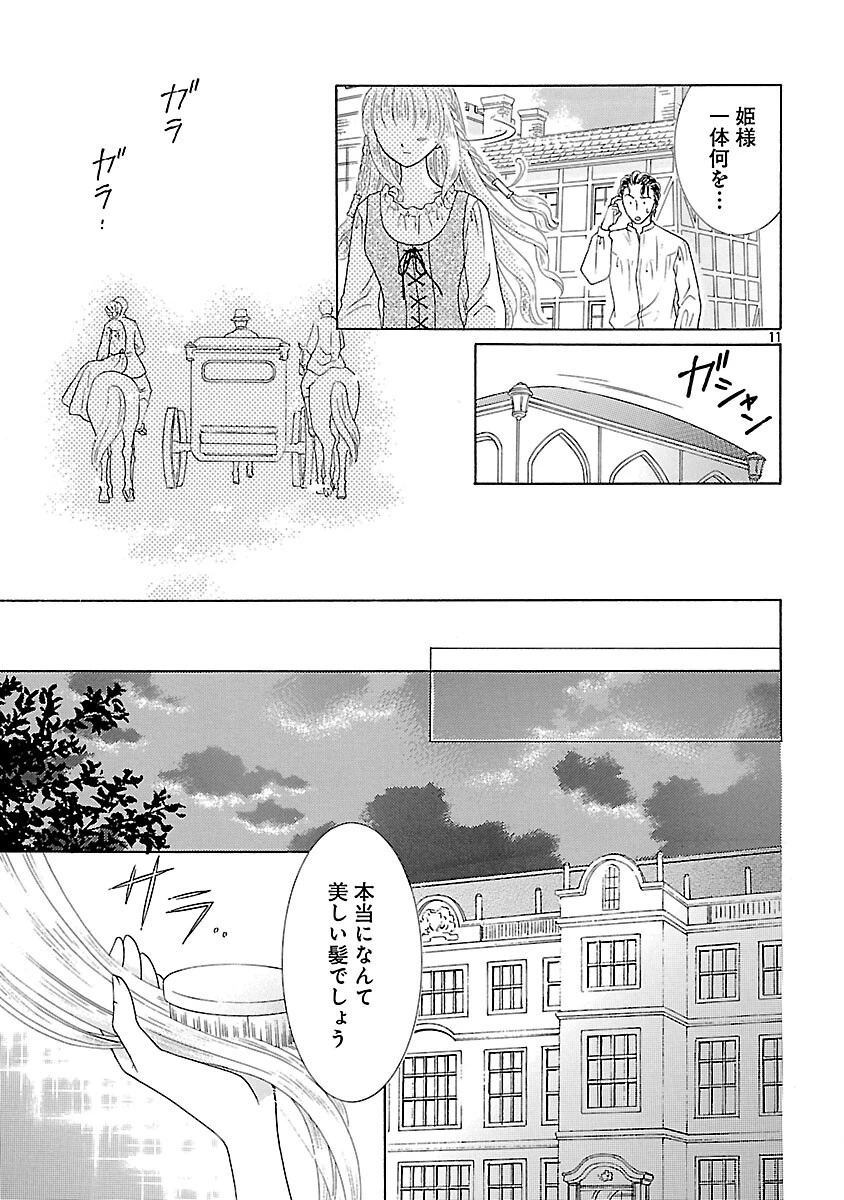 虐げられた苺姫は聖女のループに苺で抗う 第7話 - 13