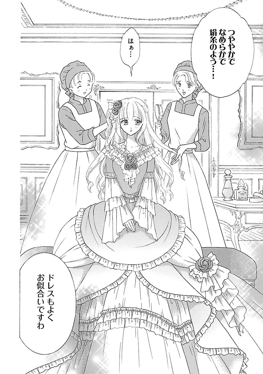 虐げられた苺姫は聖女のループに苺で抗う 第7話 - 14