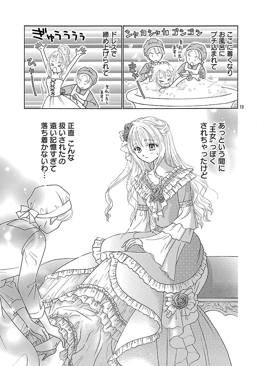 虐げられた苺姫は聖女のループに苺で抗う 第7話 - 15