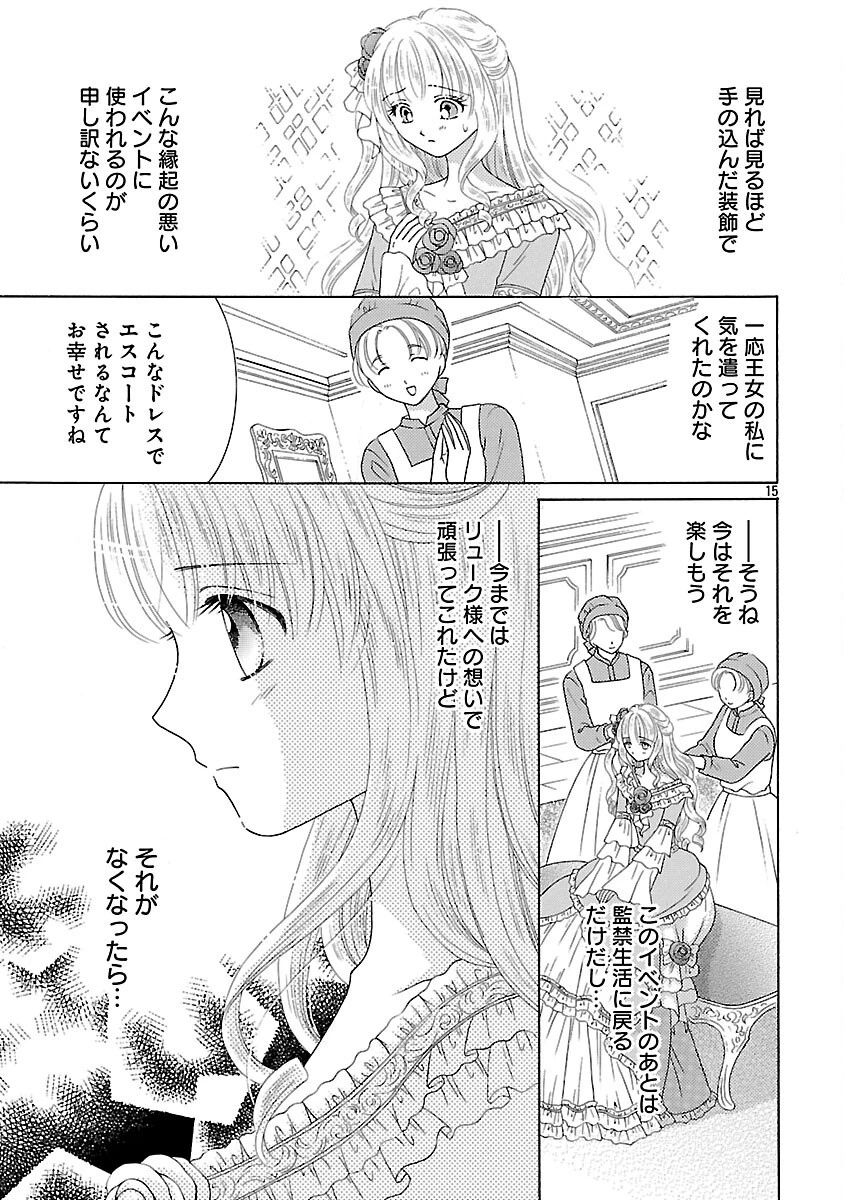 虐げられた苺姫は聖女のループに苺で抗う 第7話 - 17
