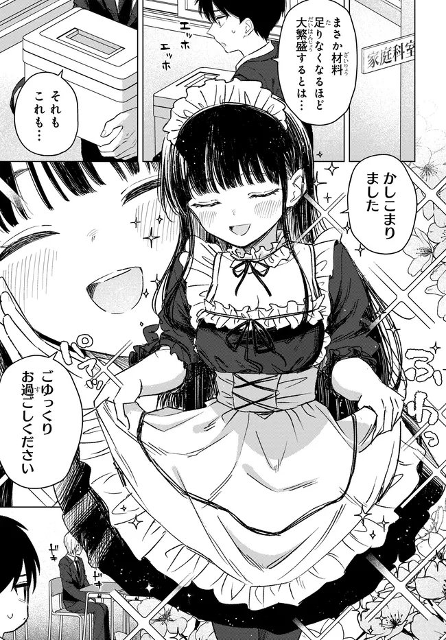 女友達は頼めば意外とヤらせてくれる 第33話 - 9