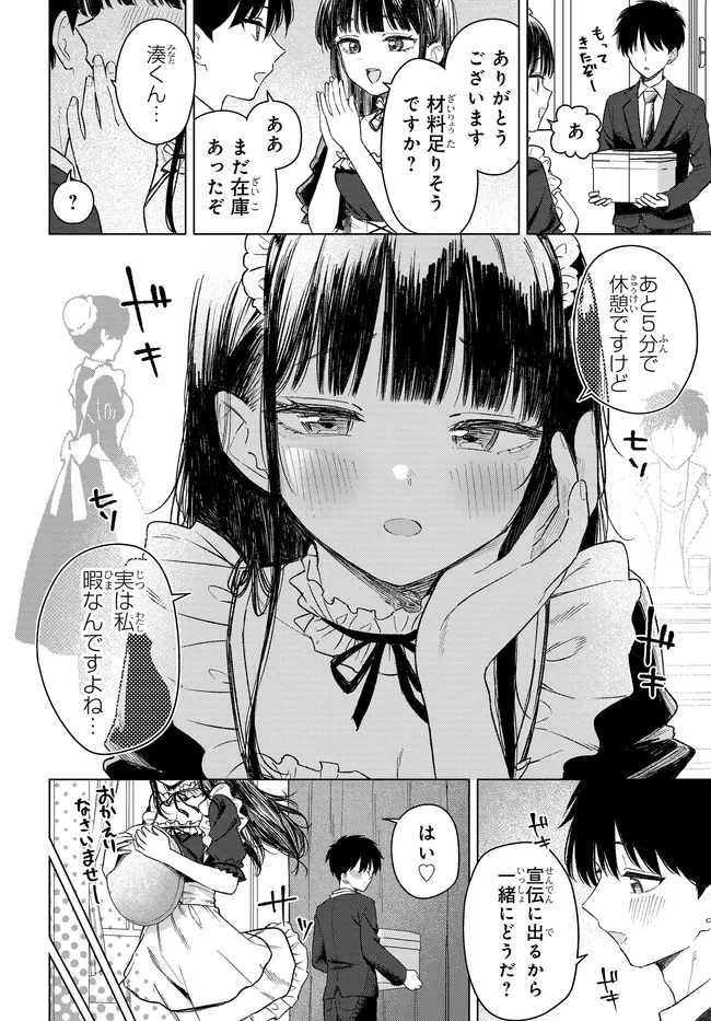 女友達は頼めば意外とヤらせてくれる 第33話 - 10