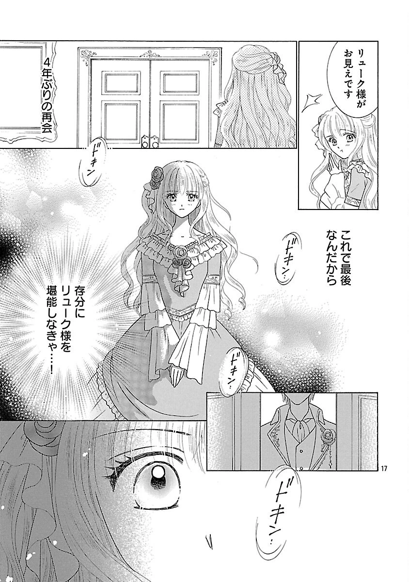 虐げられた苺姫は聖女のループに苺で抗う 第7話 - 19