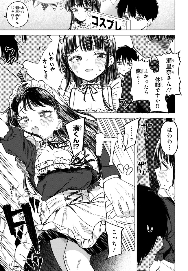 女友達は頼めば意外とヤらせてくれる 第33話 - 11