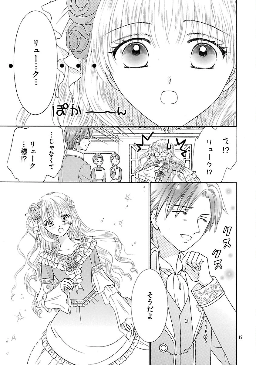 虐げられた苺姫は聖女のループに苺で抗う 第7話 - 21