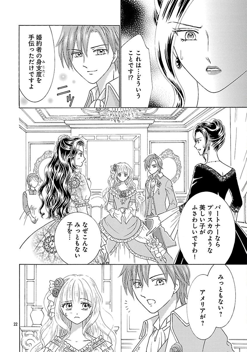 虐げられた苺姫は聖女のループに苺で抗う 第7話 - 24