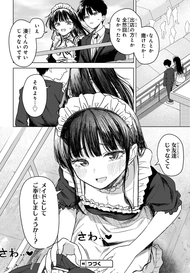 女友達は頼めば意外とヤらせてくれる 第33話 - 12