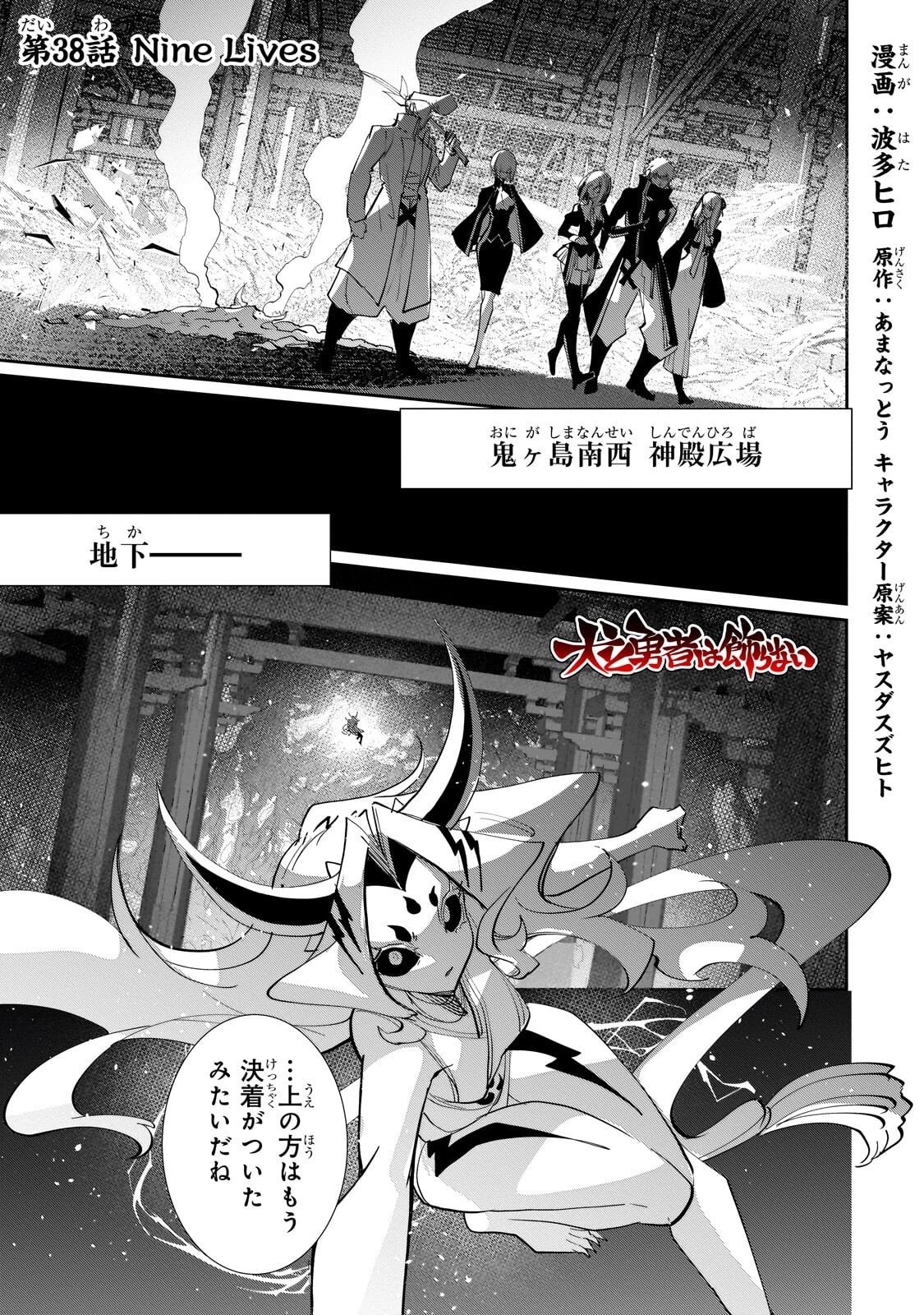 犬と勇者は飾らない 第38話 - 1