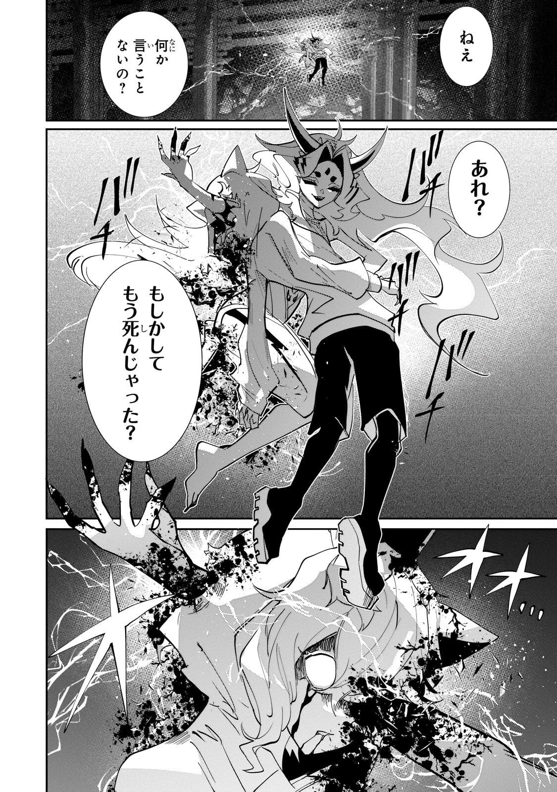 犬と勇者は飾らない 第38話 - 2
