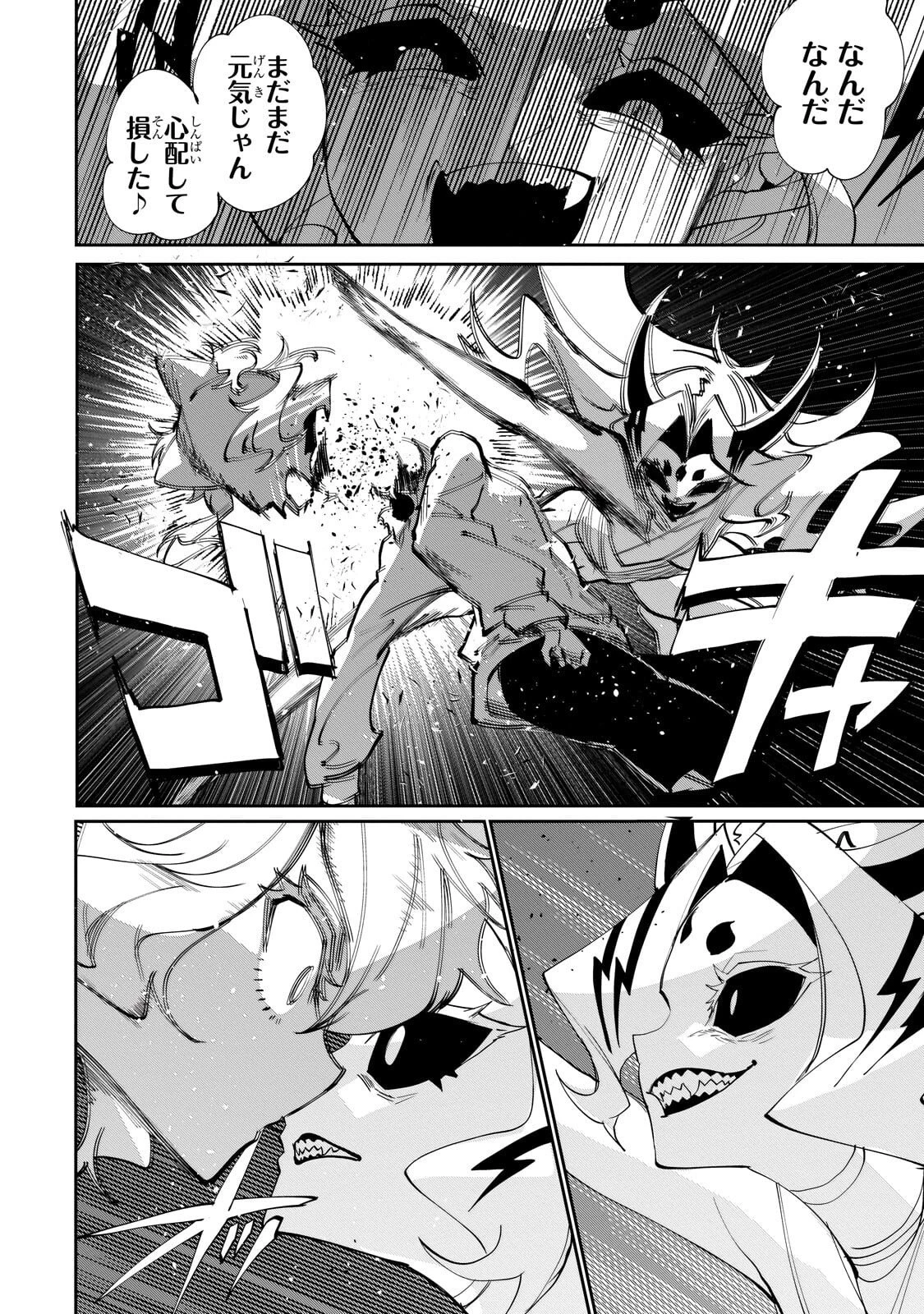 犬と勇者は飾らない 第38話 - 4