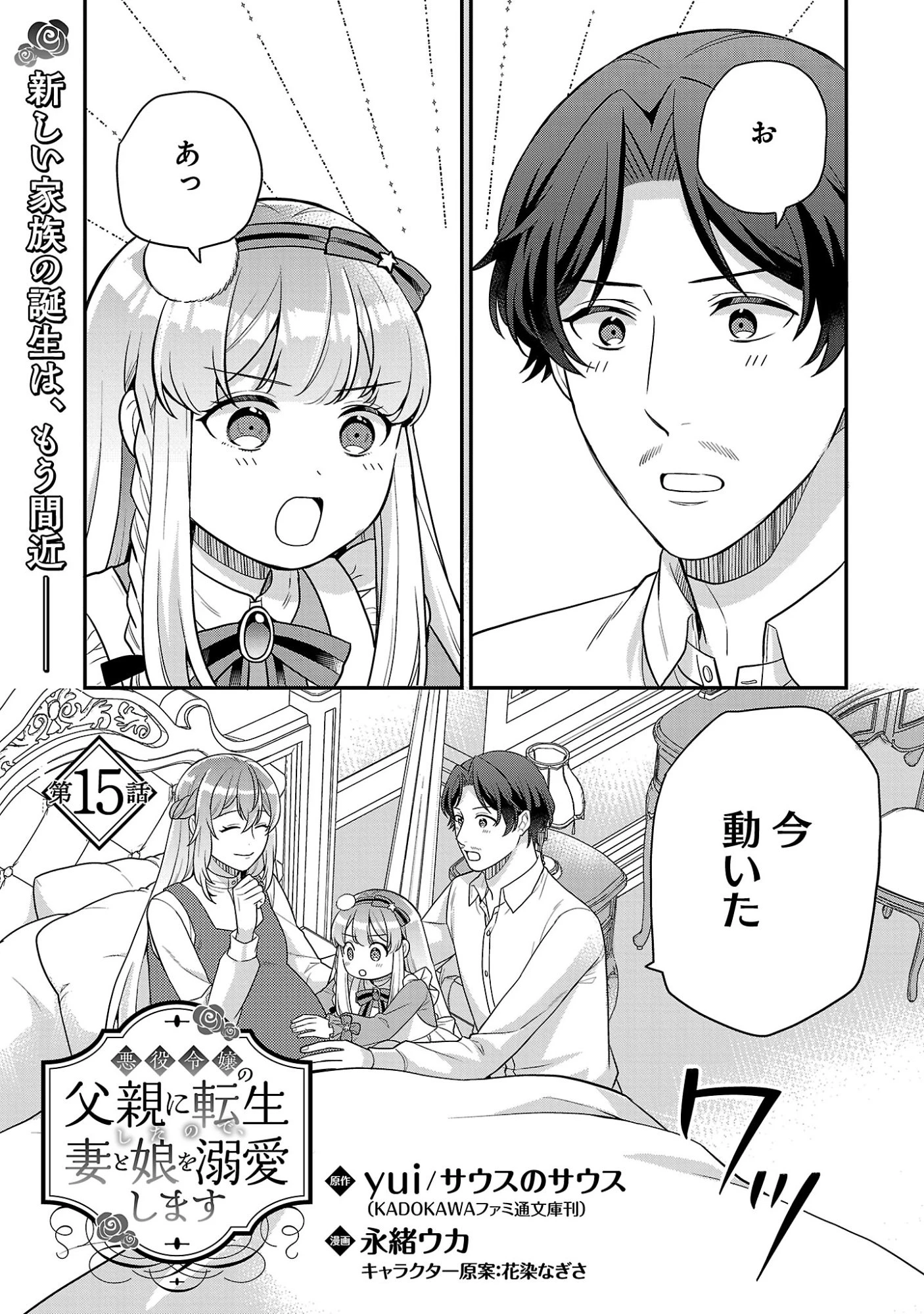 悪役令嬢の父親に転生したので、妻と娘を溺愛します 第15話 - 1
