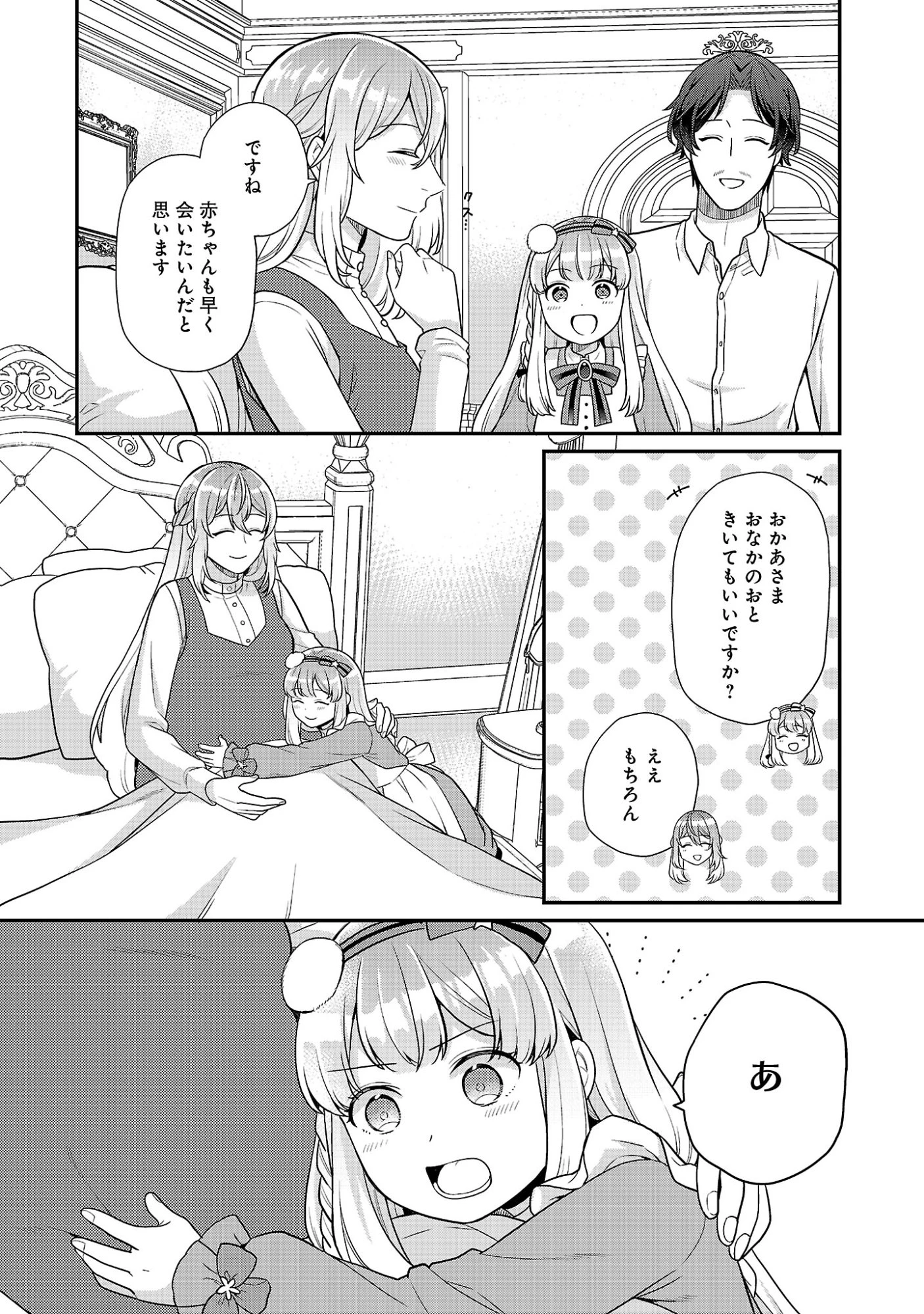 悪役令嬢の父親に転生したので、妻と娘を溺愛します 第15話 - 2