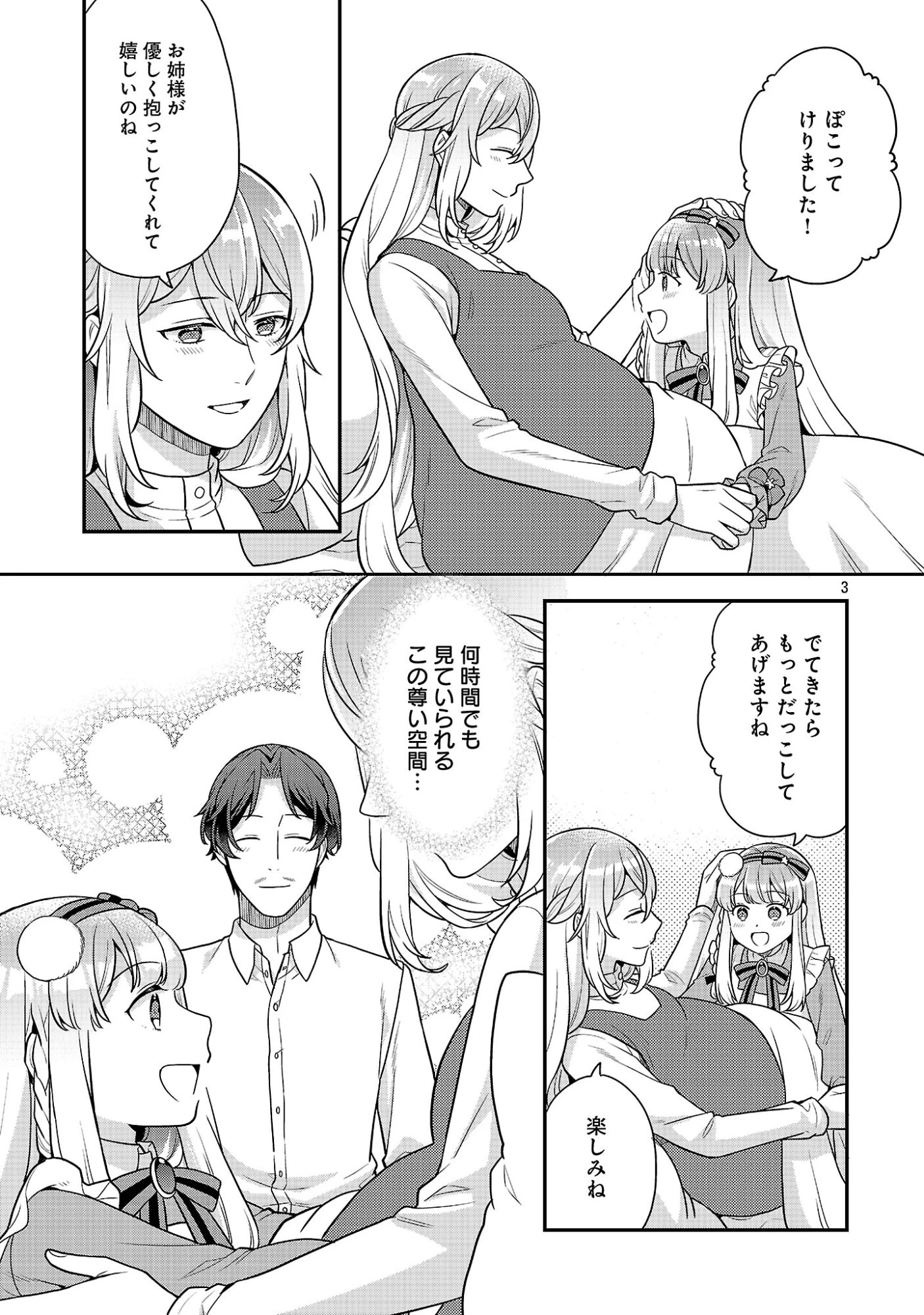 悪役令嬢の父親に転生したので、妻と娘を溺愛します 第15話 - 3