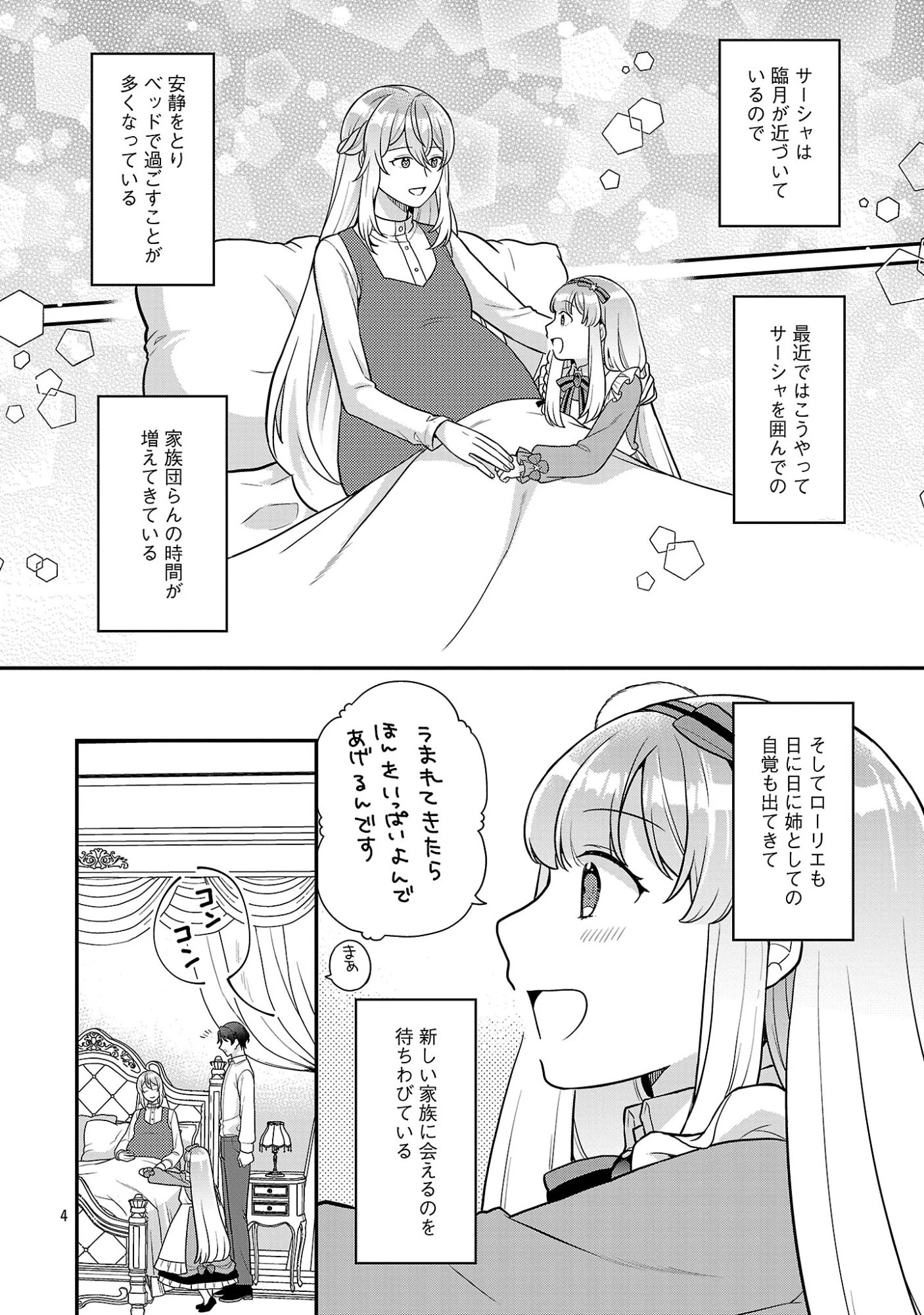 悪役令嬢の父親に転生したので、妻と娘を溺愛します 第15話 - 4