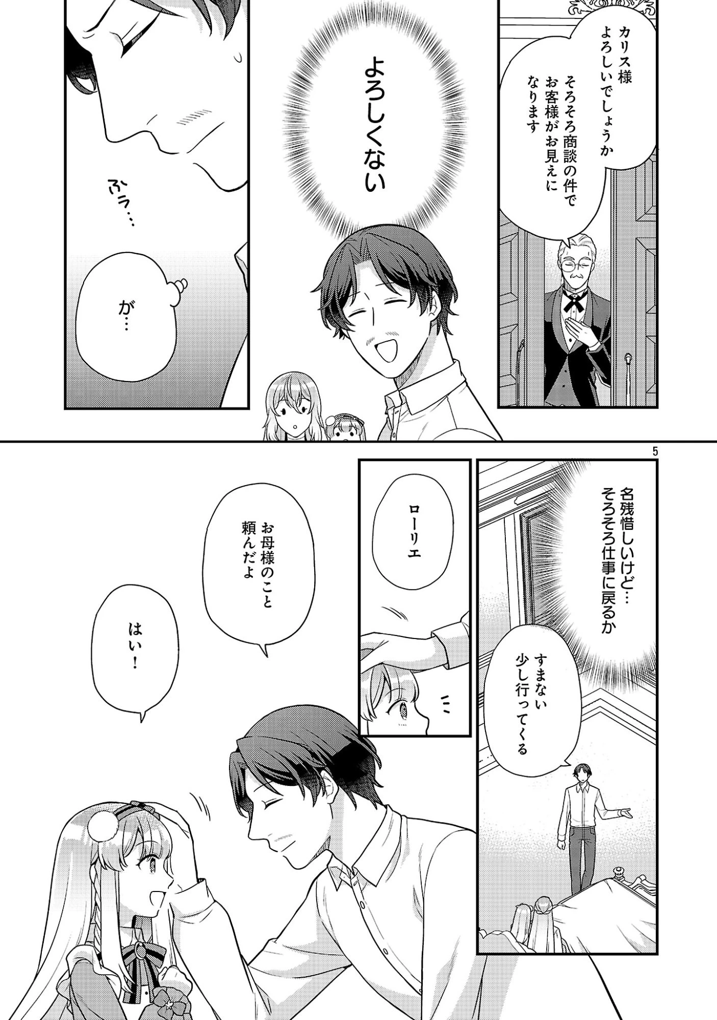 悪役令嬢の父親に転生したので、妻と娘を溺愛します 第15話 - 5