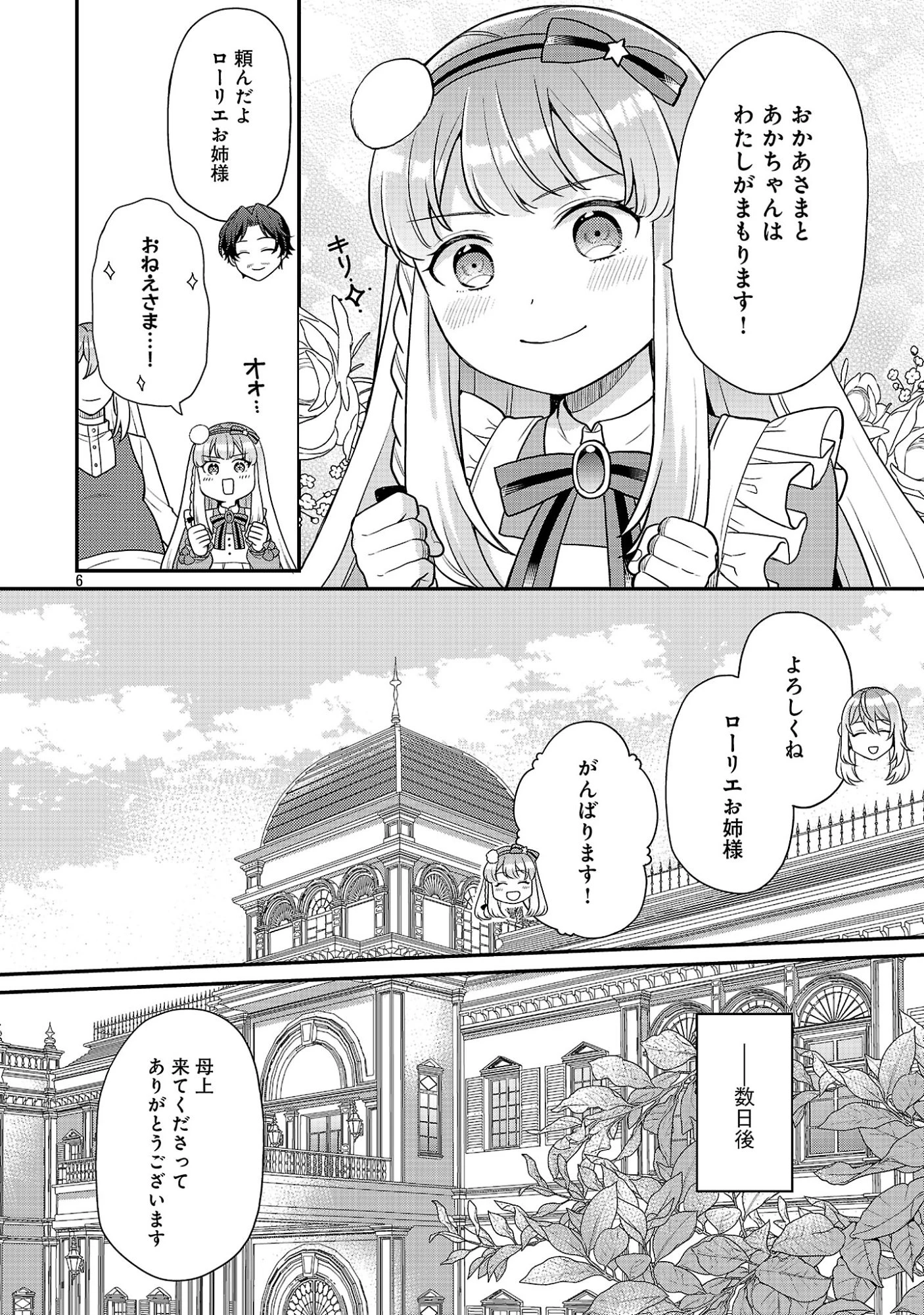 悪役令嬢の父親に転生したので、妻と娘を溺愛します 第15話 - 6