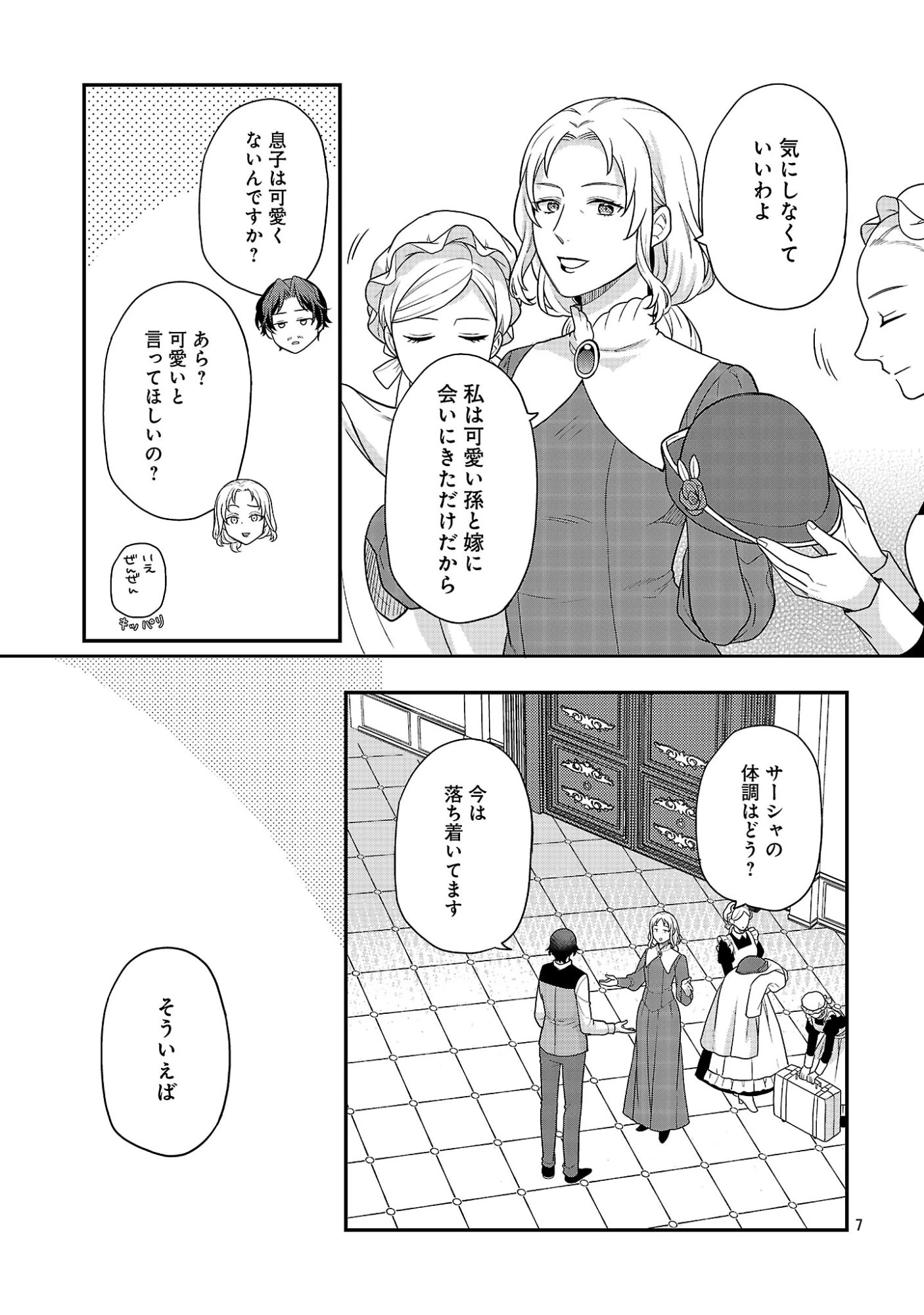 悪役令嬢の父親に転生したので、妻と娘を溺愛します 第15話 - 7