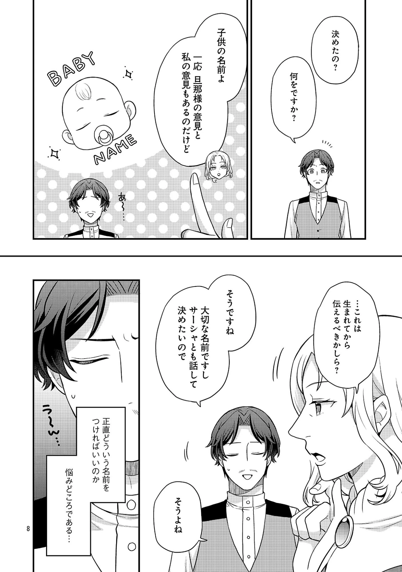悪役令嬢の父親に転生したので、妻と娘を溺愛します 第15話 - 8