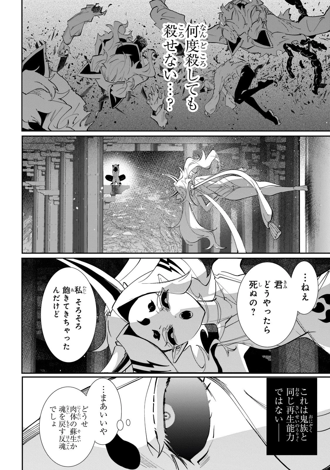 犬と勇者は飾らない 第38話 - 6