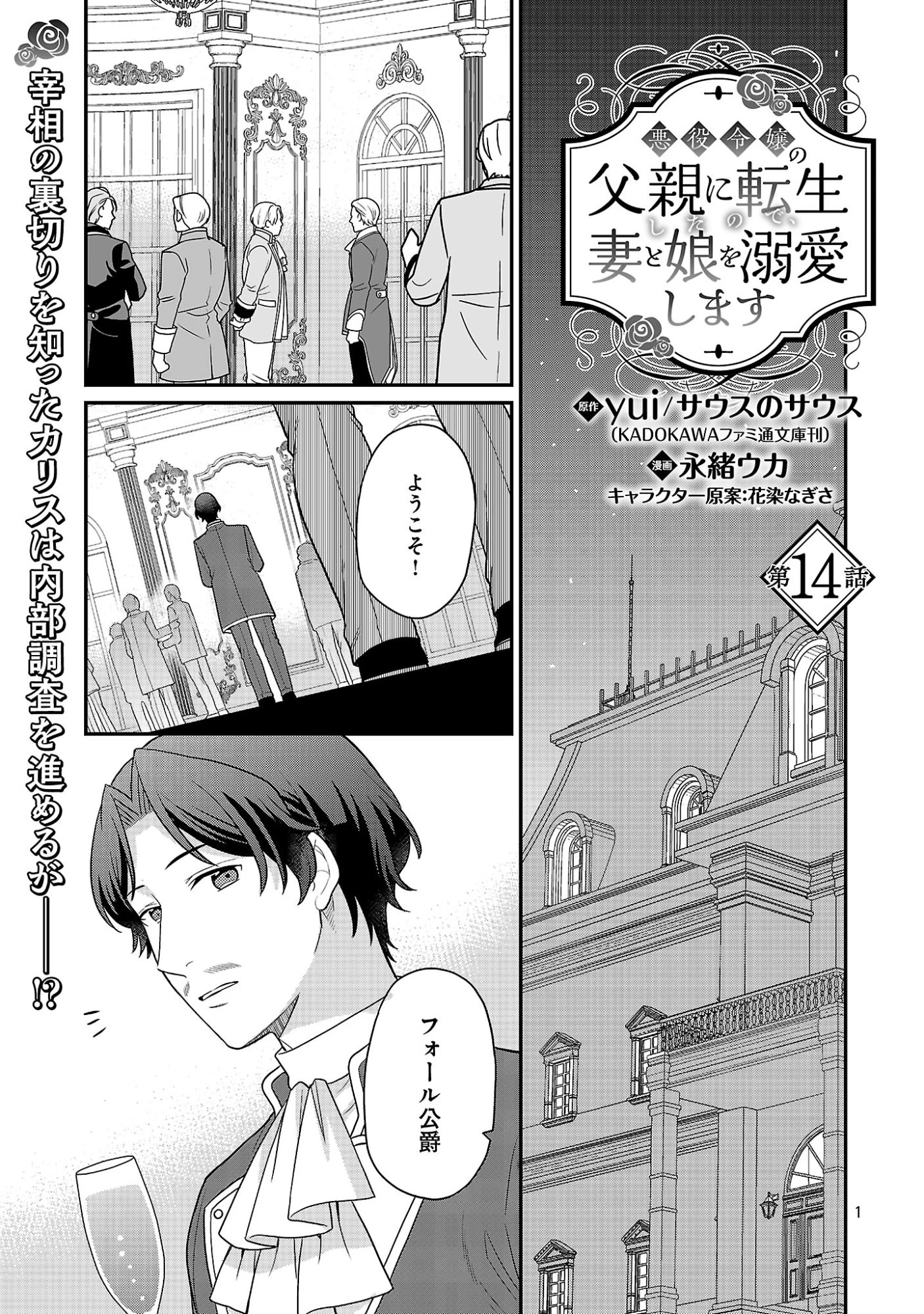 悪役令嬢の父親に転生したので、妻と娘を溺愛します 第14話 - 1