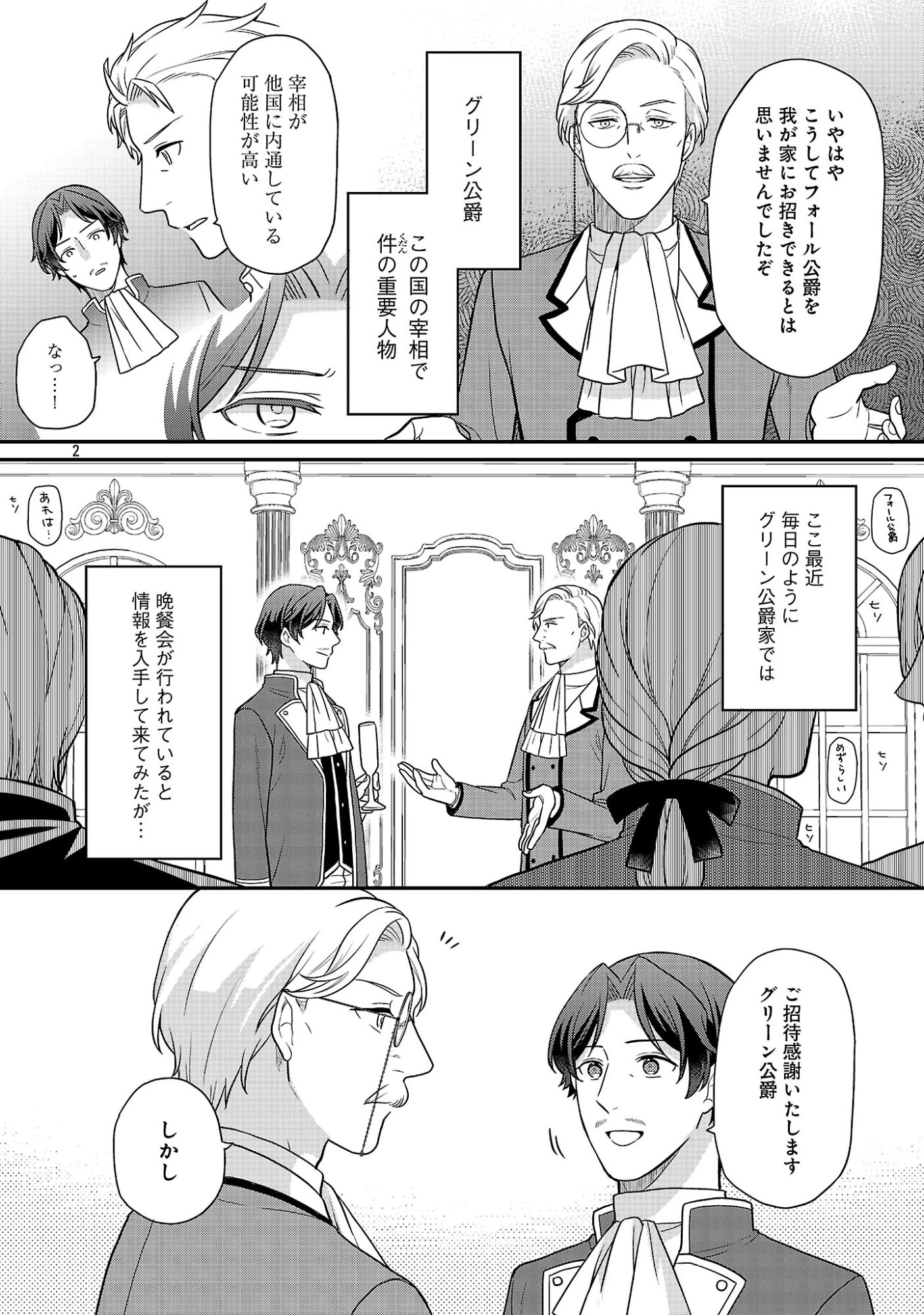 悪役令嬢の父親に転生したので、妻と娘を溺愛します 第14話 - 2