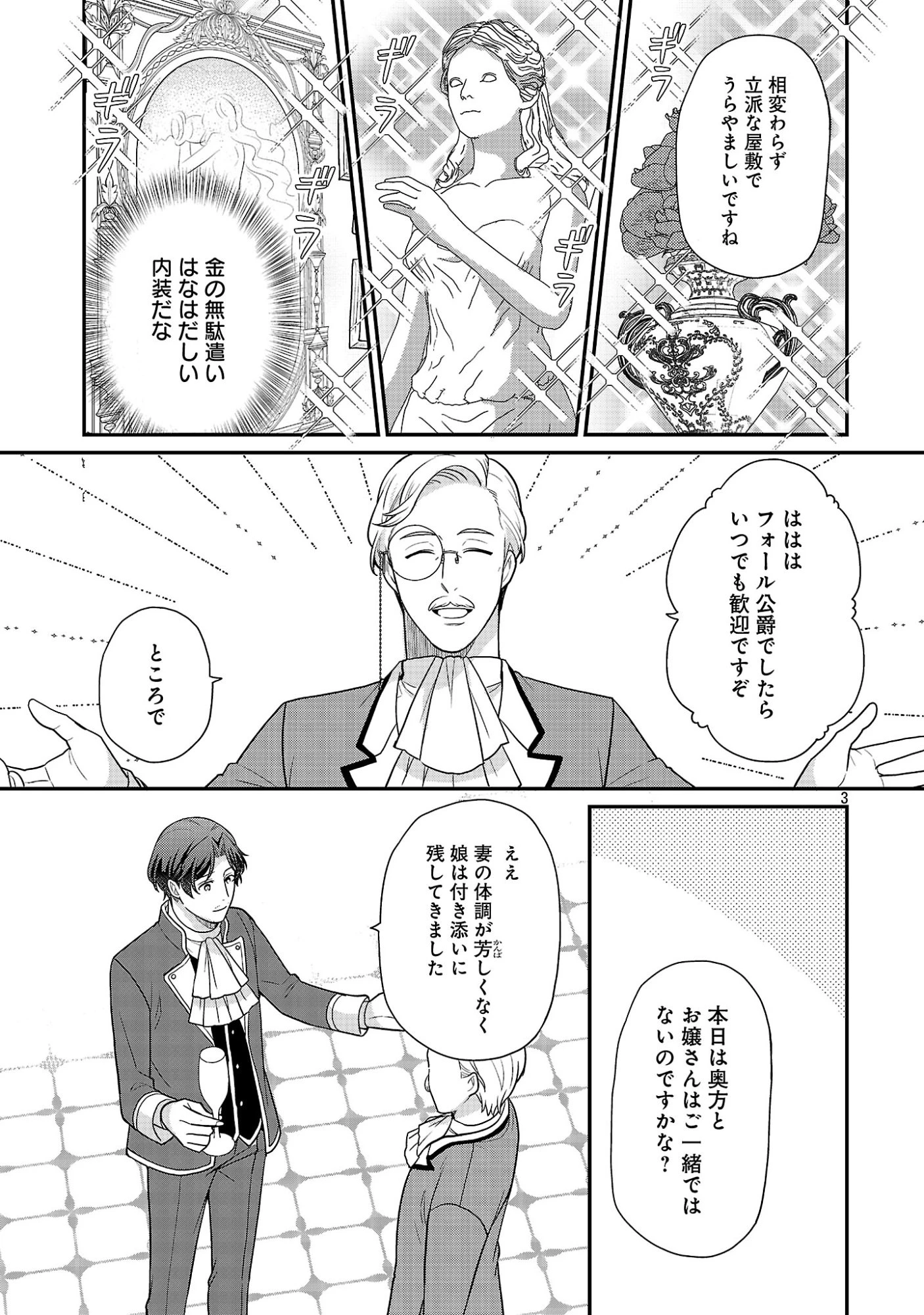 悪役令嬢の父親に転生したので、妻と娘を溺愛します 第14話 - 3