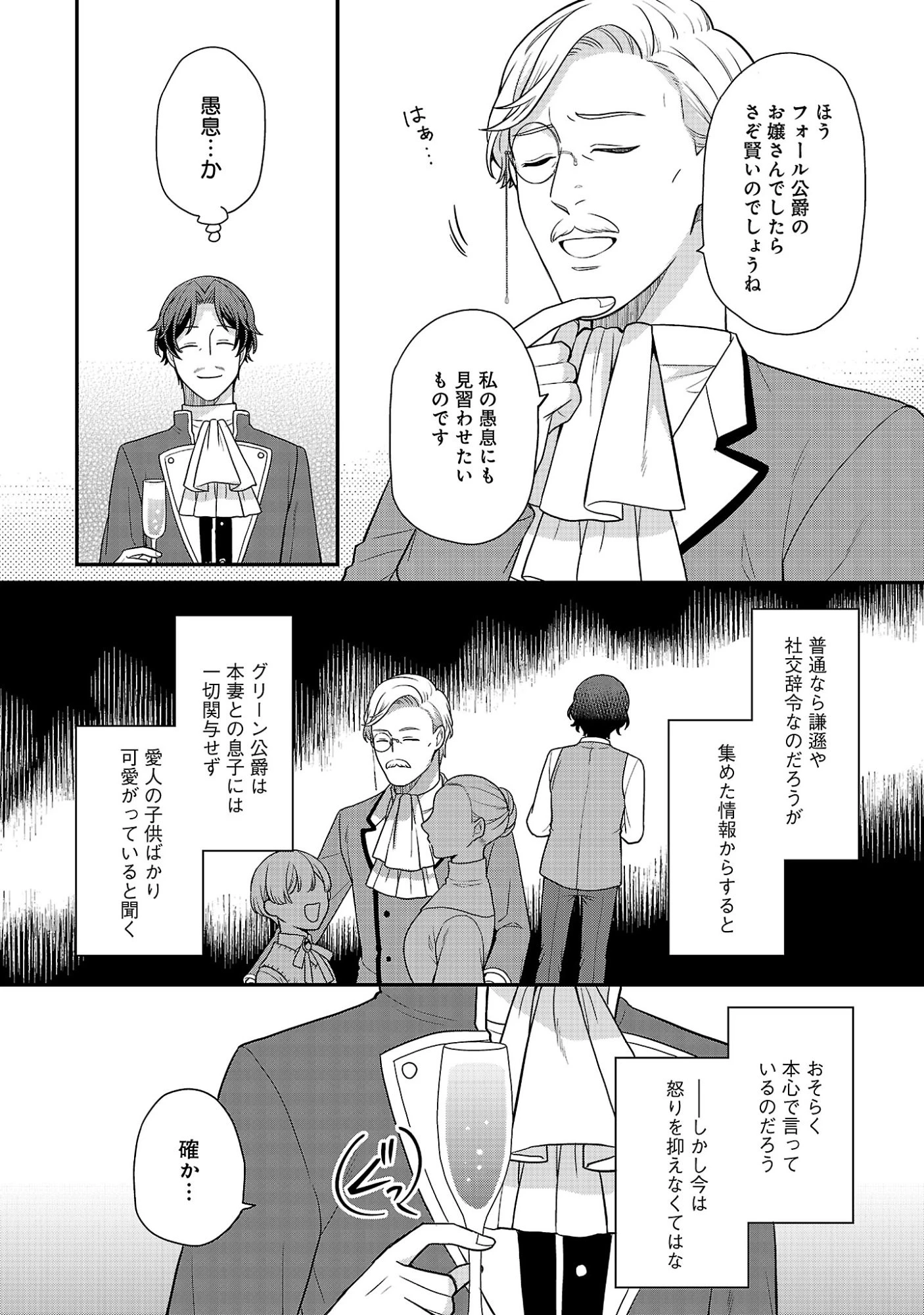 悪役令嬢の父親に転生したので、妻と娘を溺愛します 第14話 - 4