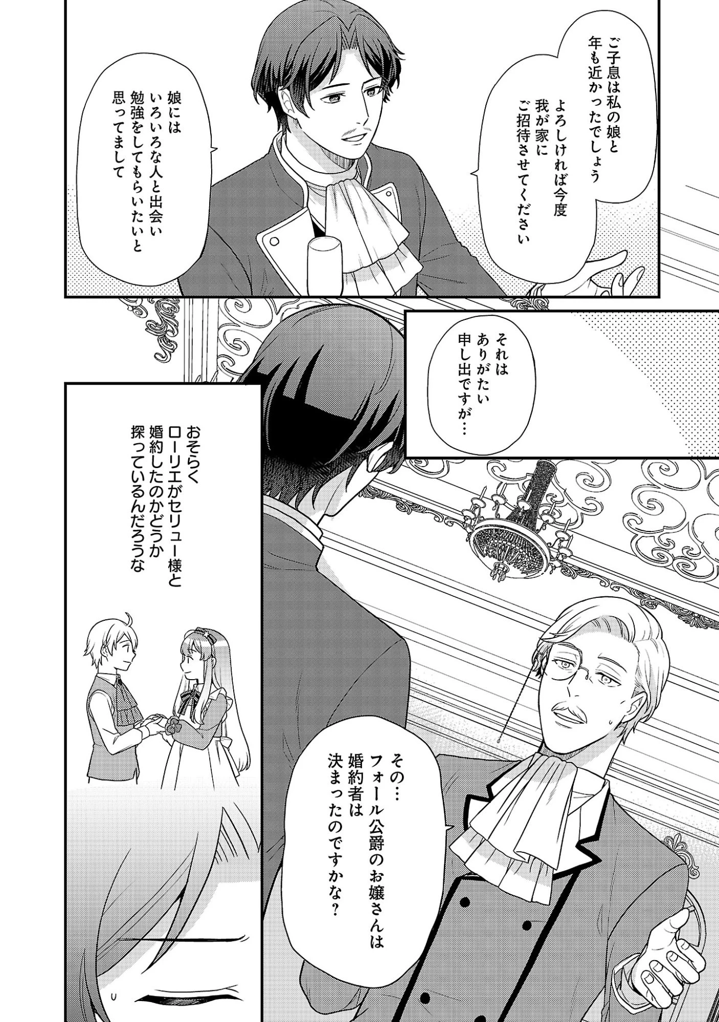 悪役令嬢の父親に転生したので、妻と娘を溺愛します 第14話 - 5