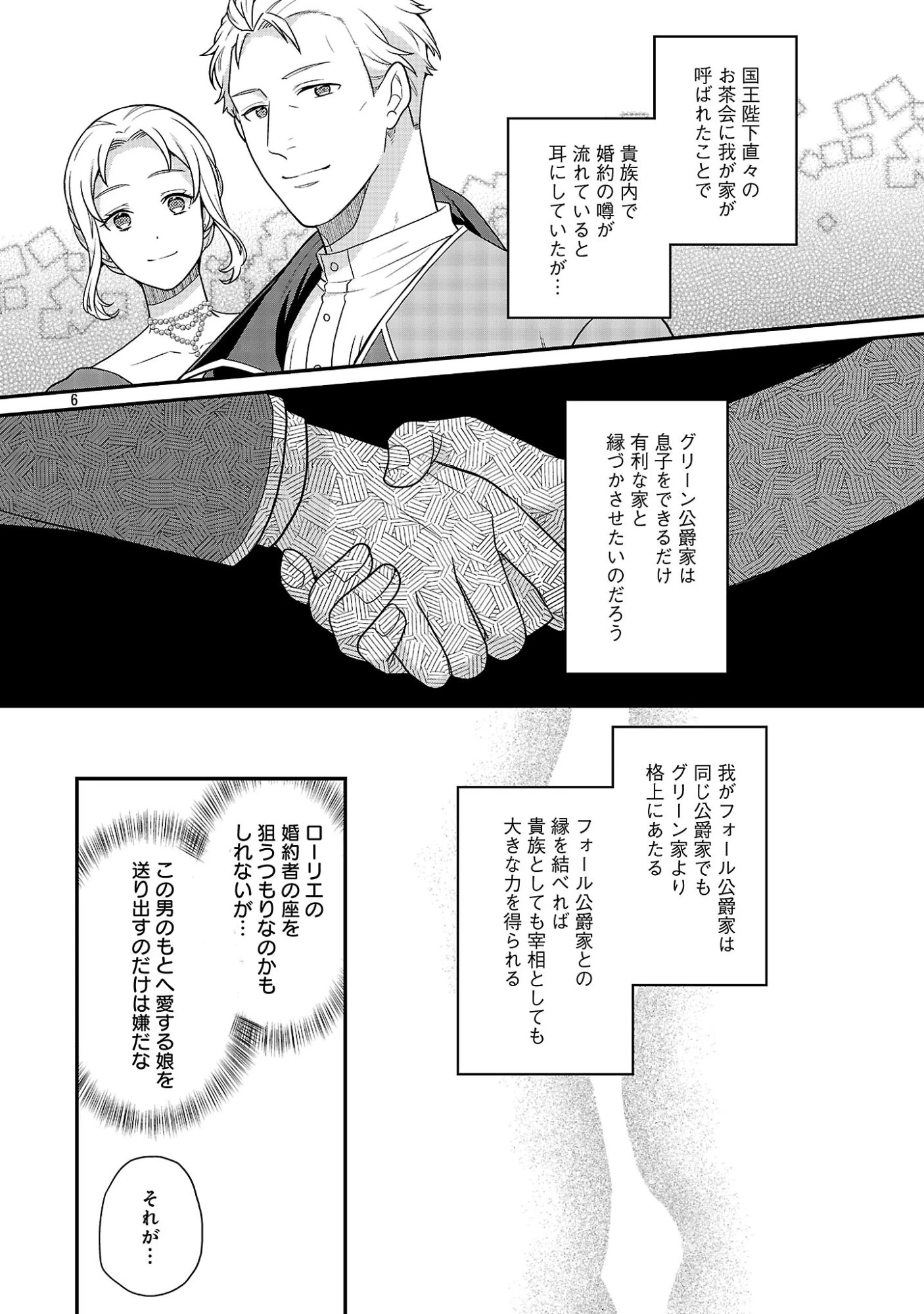 悪役令嬢の父親に転生したので、妻と娘を溺愛します 第14話 - 6