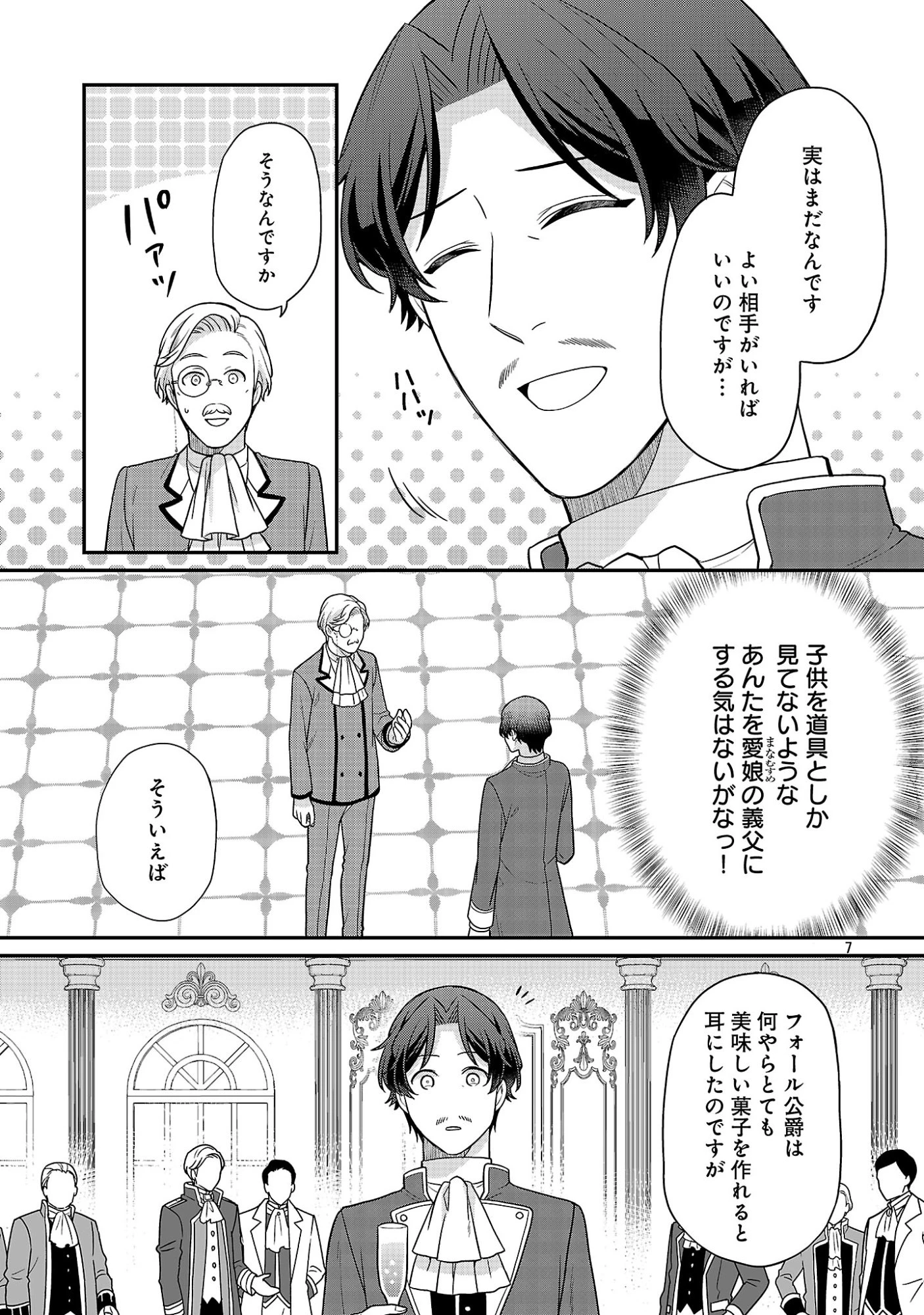 悪役令嬢の父親に転生したので、妻と娘を溺愛します 第14話 - 7