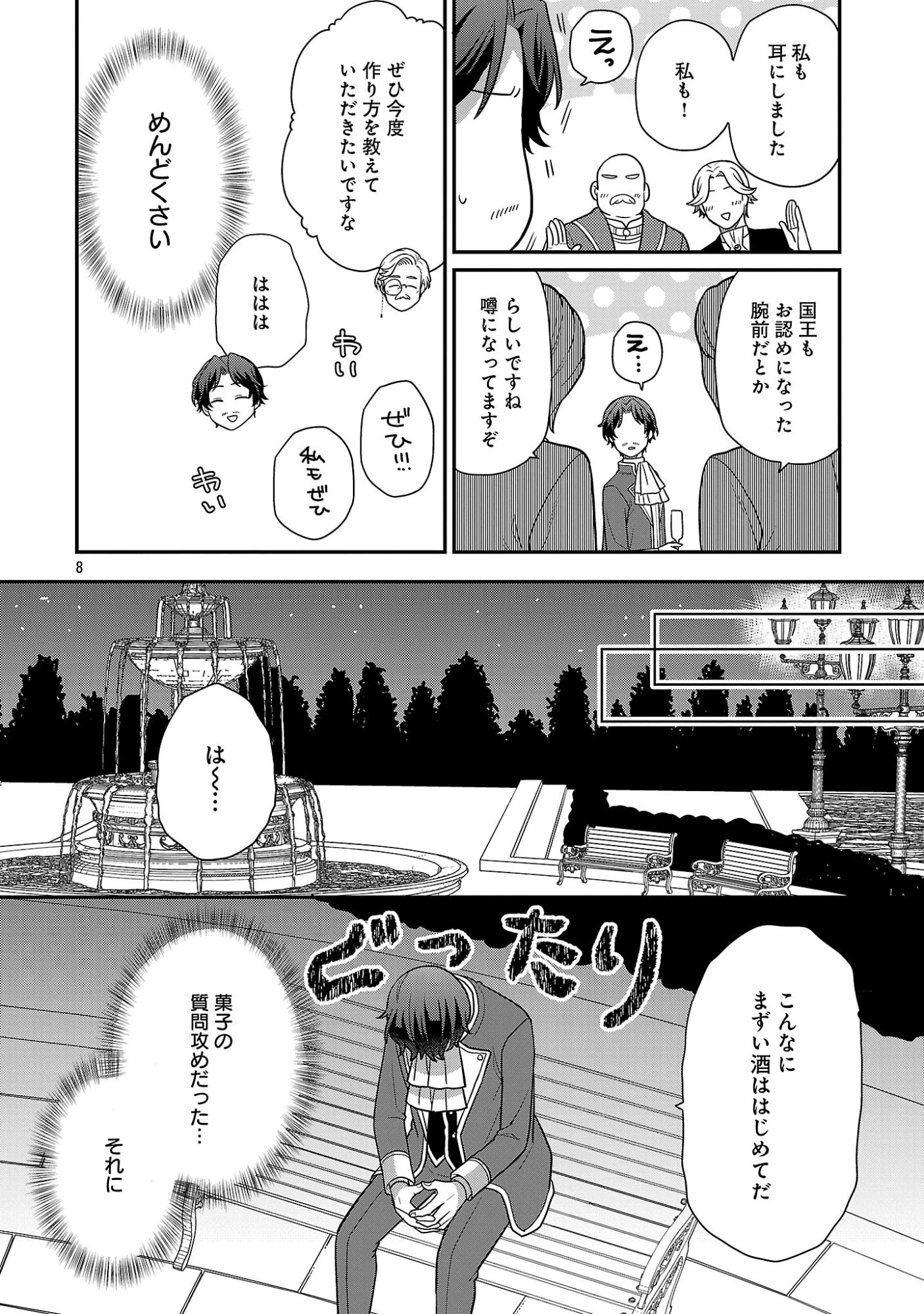 悪役令嬢の父親に転生したので、妻と娘を溺愛します 第14話 - 8