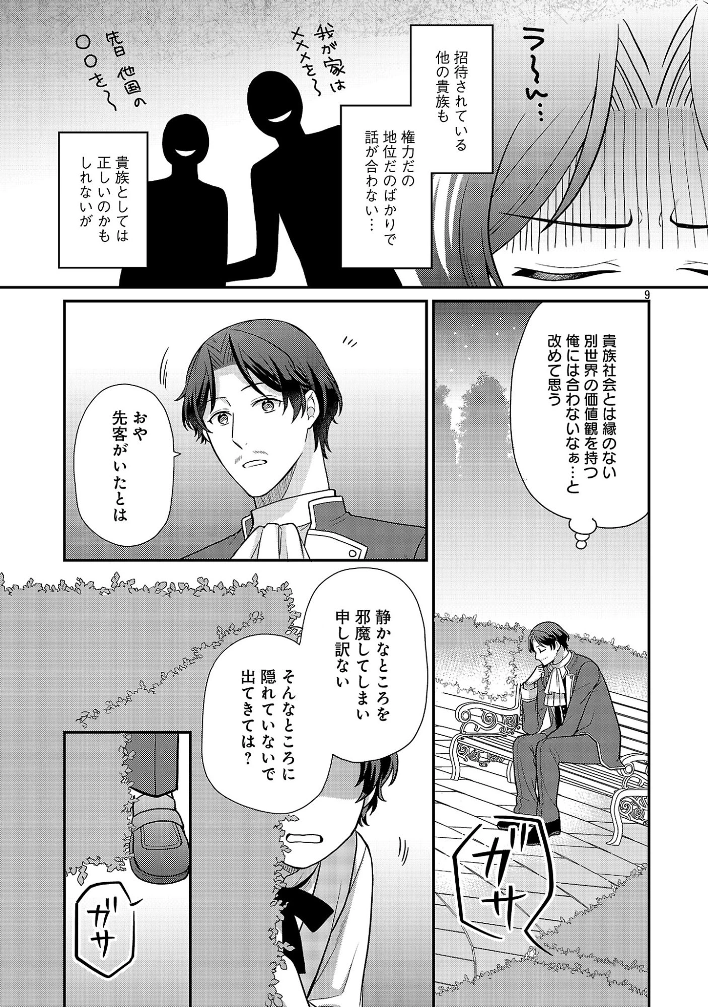 悪役令嬢の父親に転生したので、妻と娘を溺愛します 第14話 - 9