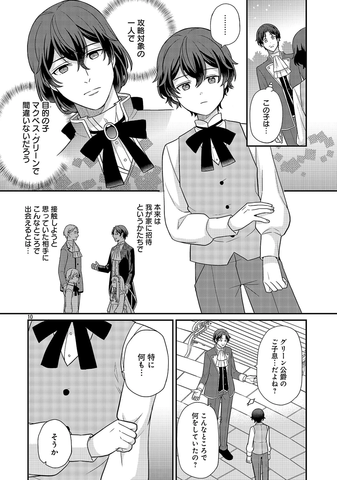 悪役令嬢の父親に転生したので、妻と娘を溺愛します 第14話 - 10