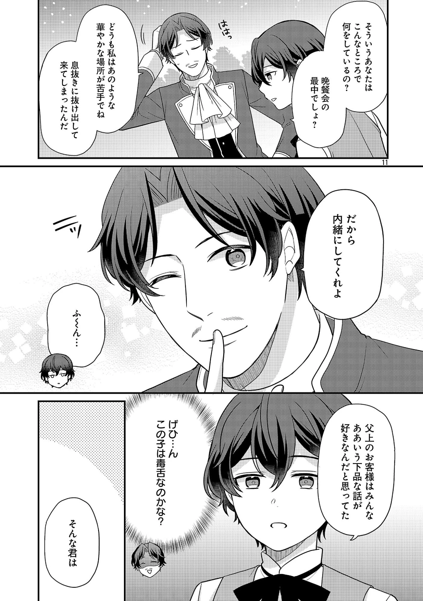 悪役令嬢の父親に転生したので、妻と娘を溺愛します 第14話 - 11