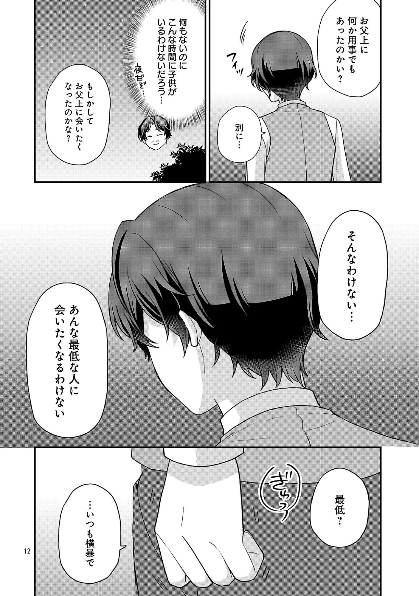 悪役令嬢の父親に転生したので、妻と娘を溺愛します 第14話 - 12