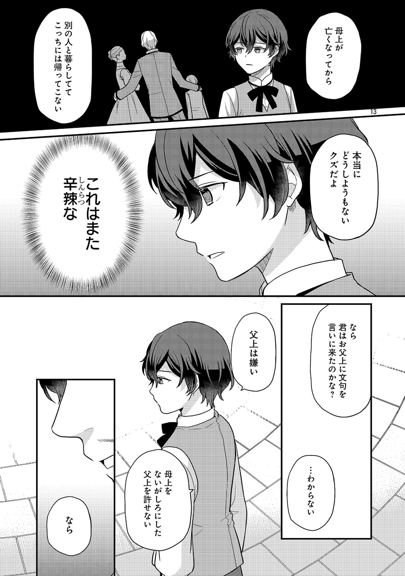 悪役令嬢の父親に転生したので、妻と娘を溺愛します 第14話 - 13