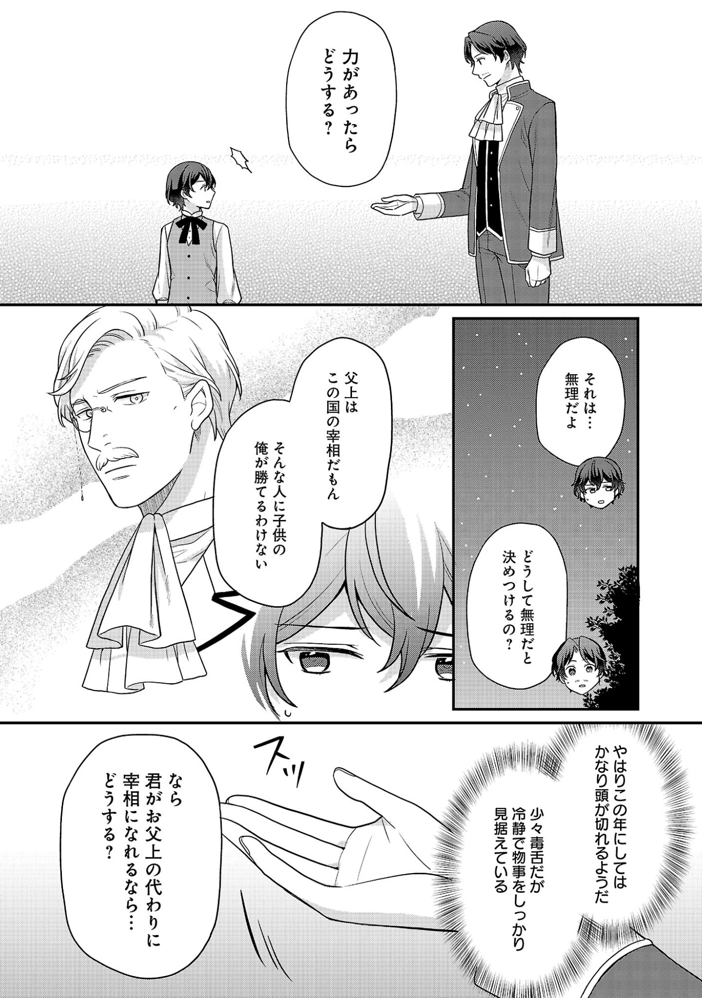 悪役令嬢の父親に転生したので、妻と娘を溺愛します 第14話 - 14