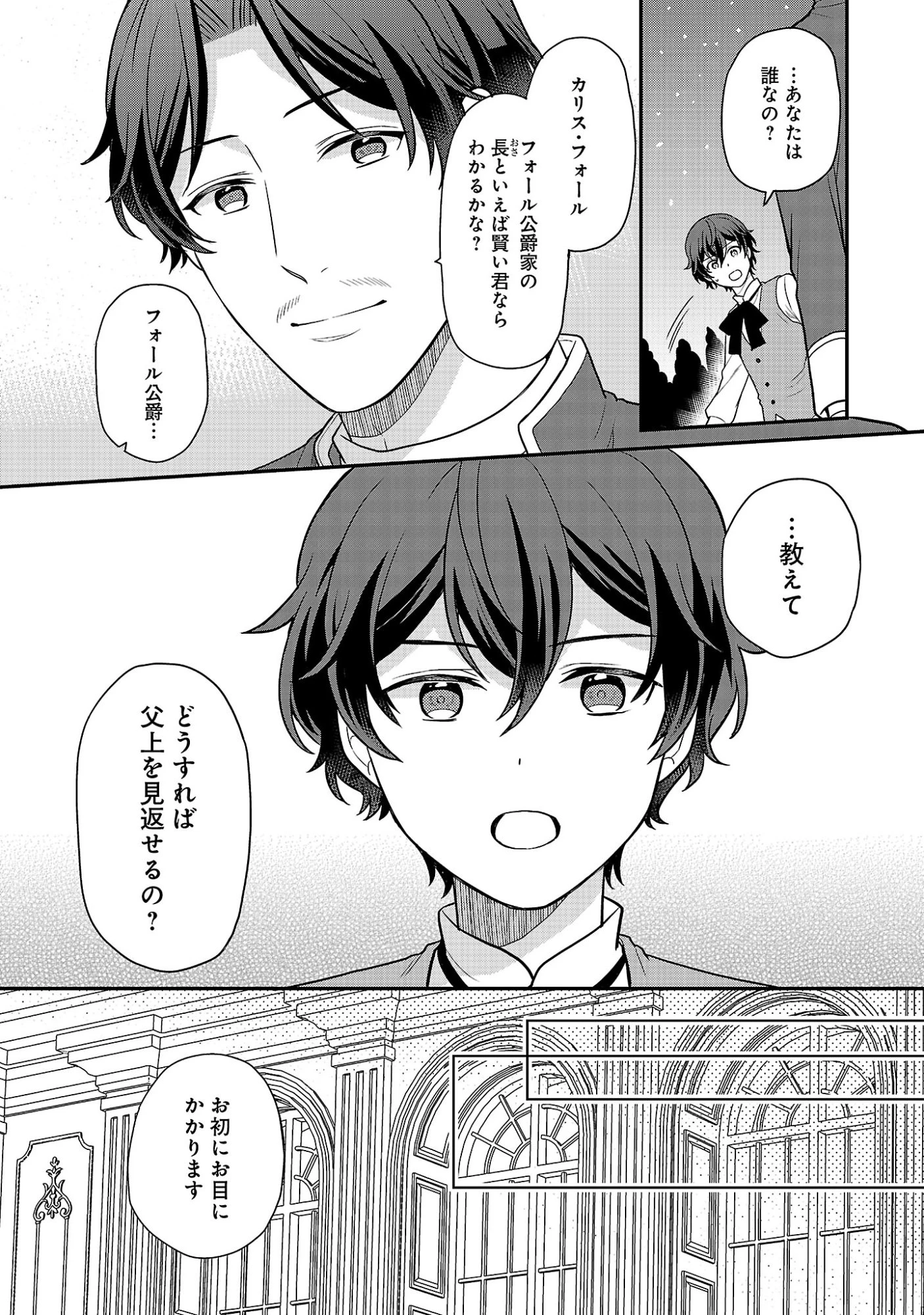 悪役令嬢の父親に転生したので、妻と娘を溺愛します 第14話 - 15
