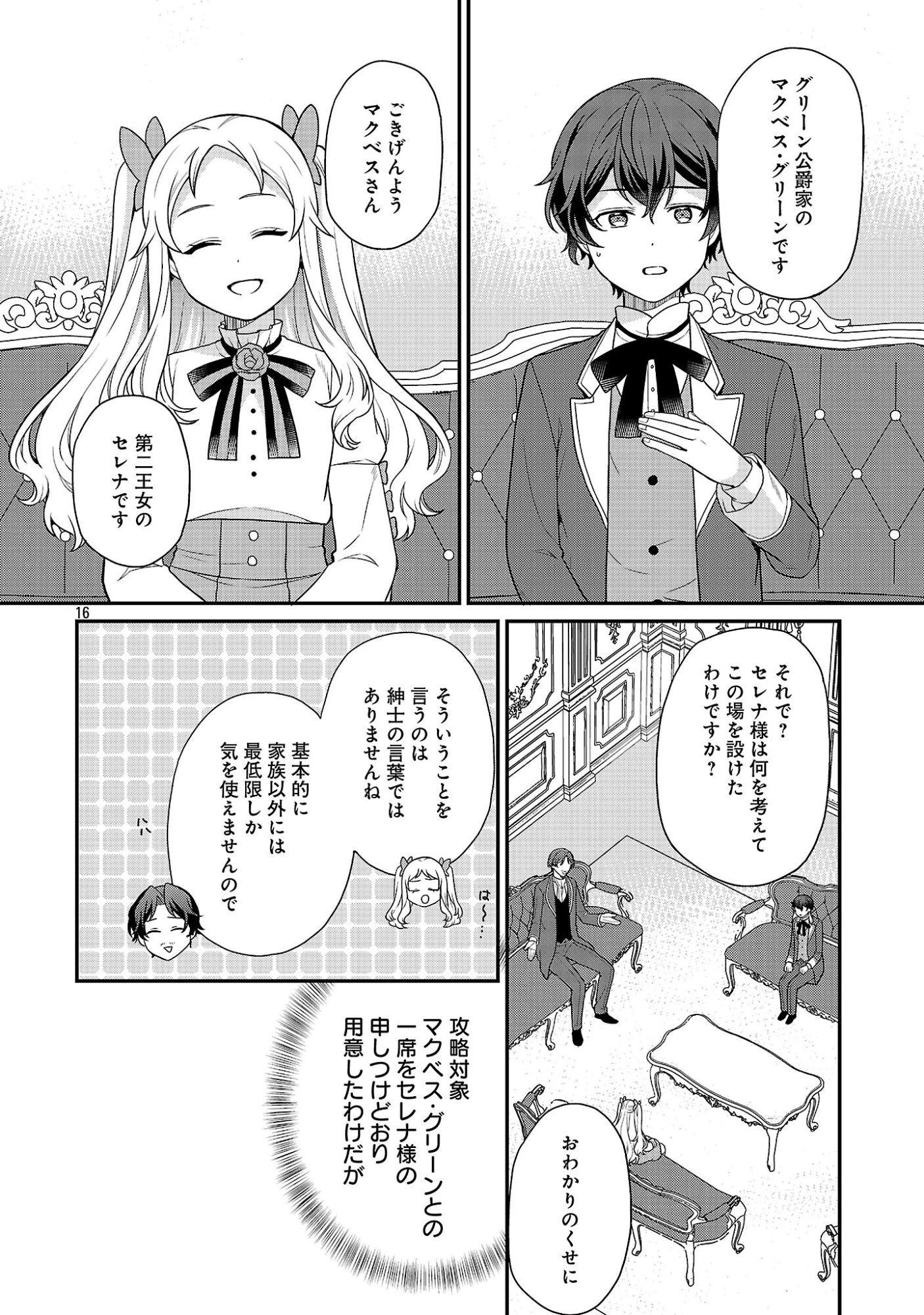 悪役令嬢の父親に転生したので、妻と娘を溺愛します 第14話 - 16